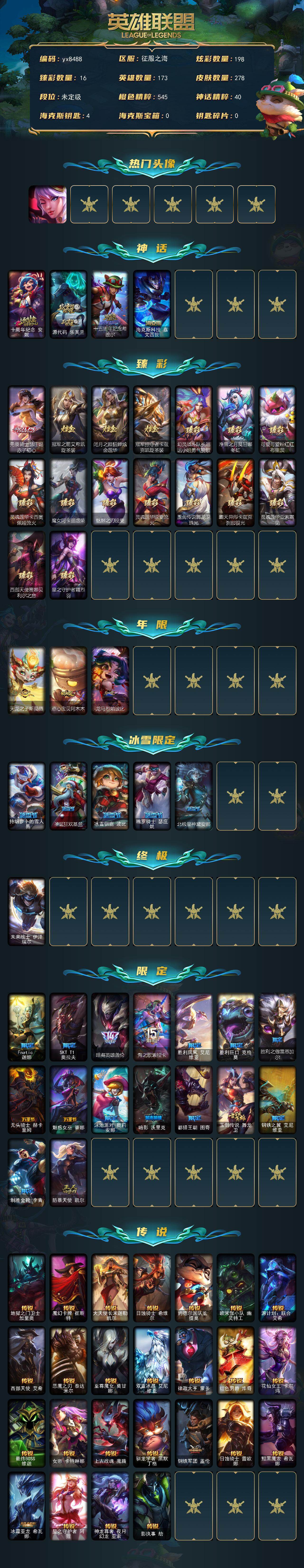 LOLMMN461245英雄联盟账号详情图3 LOLMMN461245英雄联盟账号详情图3