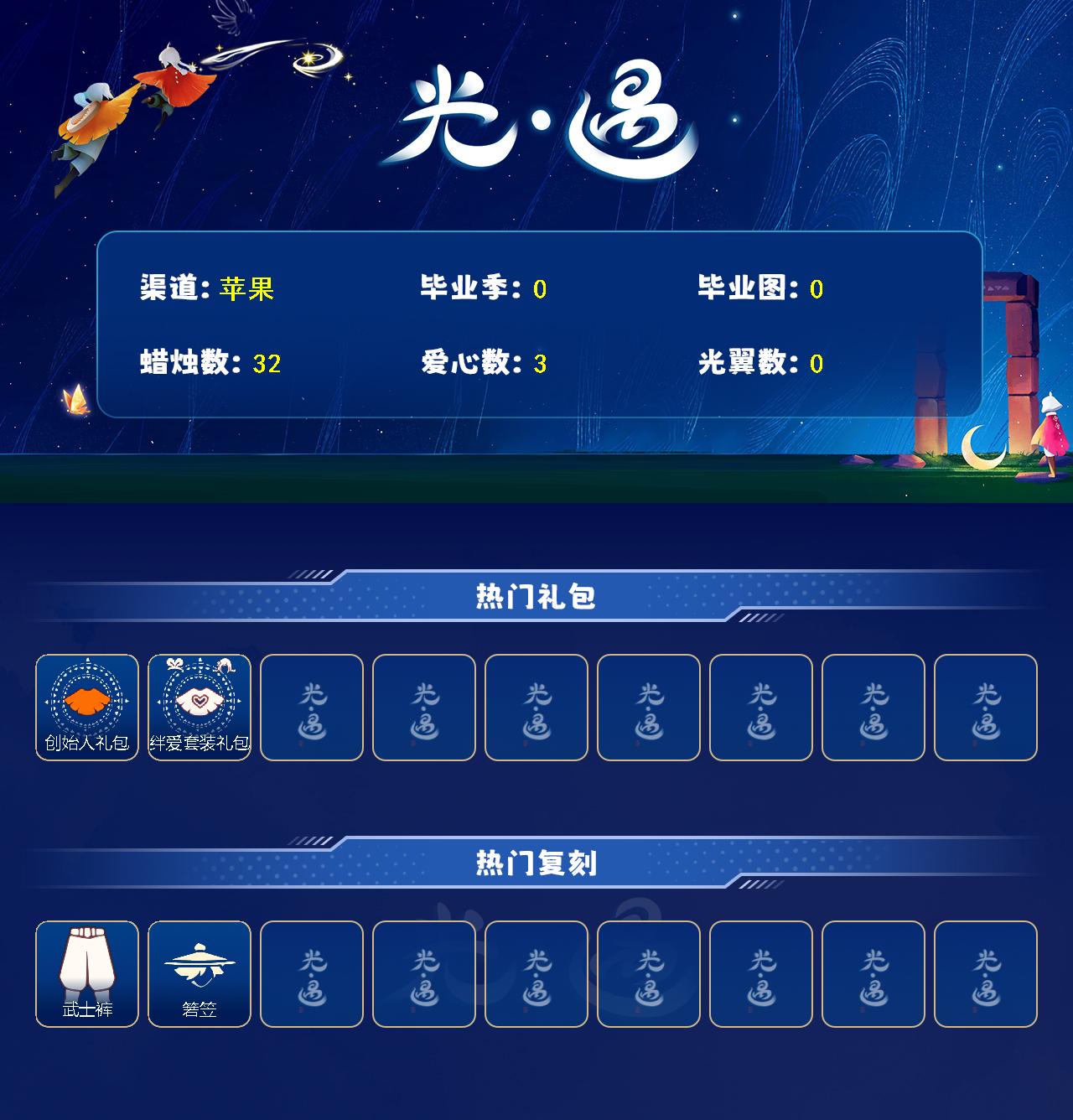 GYGU492394光遇账号详情图3