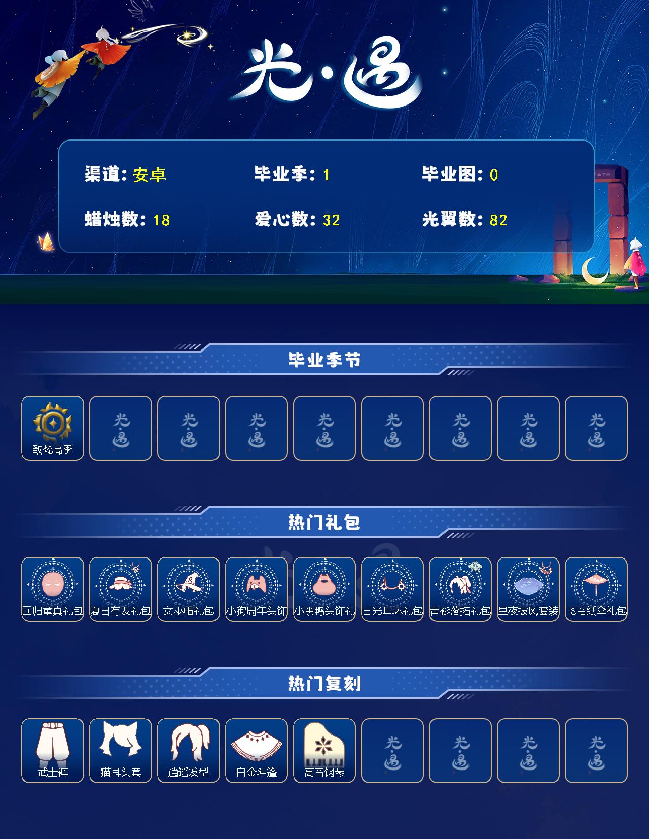 GYGU492388光遇账号详情图3 GYGU492388光遇账号详情图3