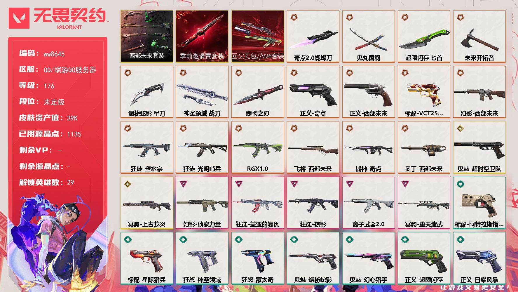 LV等级176/皮肤总价值39950/段位未定级/总皮肤数量75/刀皮数量7/枪皮数量68/套装数量3/具体详情请看图/蜂刺-超限闪存/蜂刺-星云暗涌/蜂刺-折光棱晶/幻棱/炼狱/维斯/暮蝶/钛狐/壹决/铁臂/捷风/雷兹/幽影/不死鸟/贤者/猎枭/蝰蛇/零/芮娜/奇乐/尚勃勒/霓虹/斯凯/夜露/星礈/K/O/海神/盖可/黑梦/钢锁/禁灭/迷核/雄鹿-模拟赫兹/雄鹿-月球哨兵/骇灵-浮光跃金/骇
