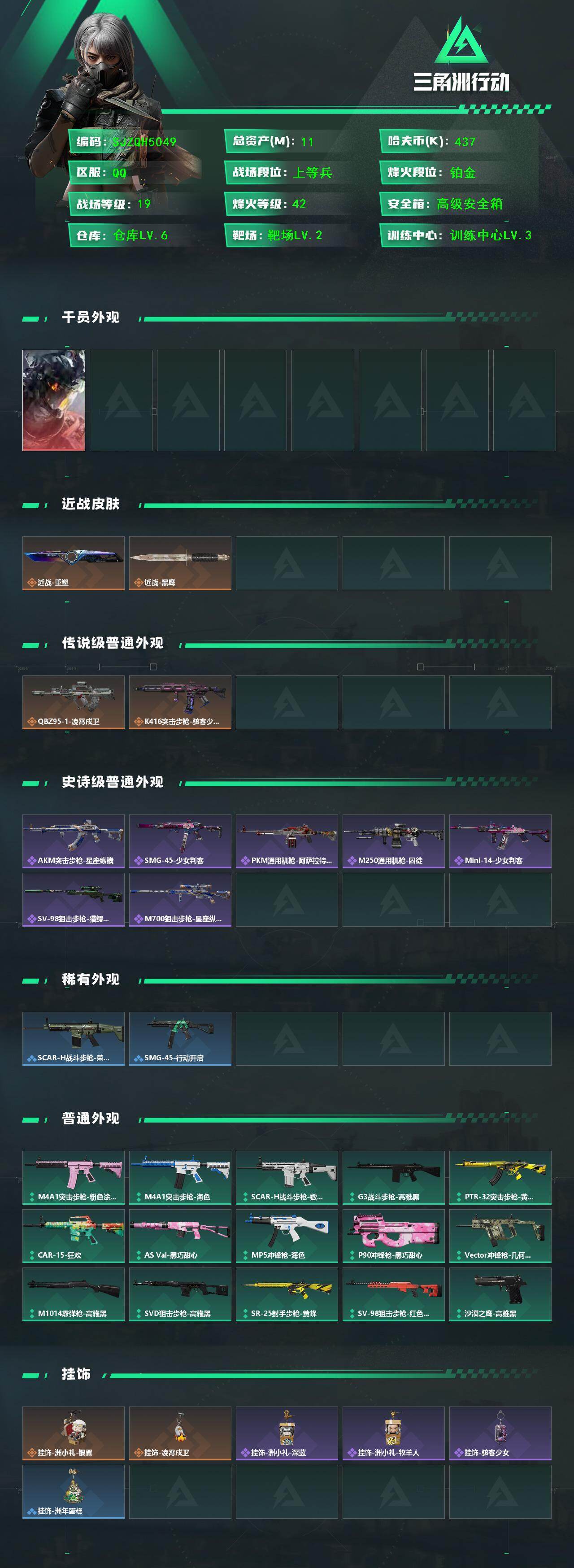 SJZEY4382740三角洲行动账号详情图2 SJZEY4382740三角洲行动账号详情图2