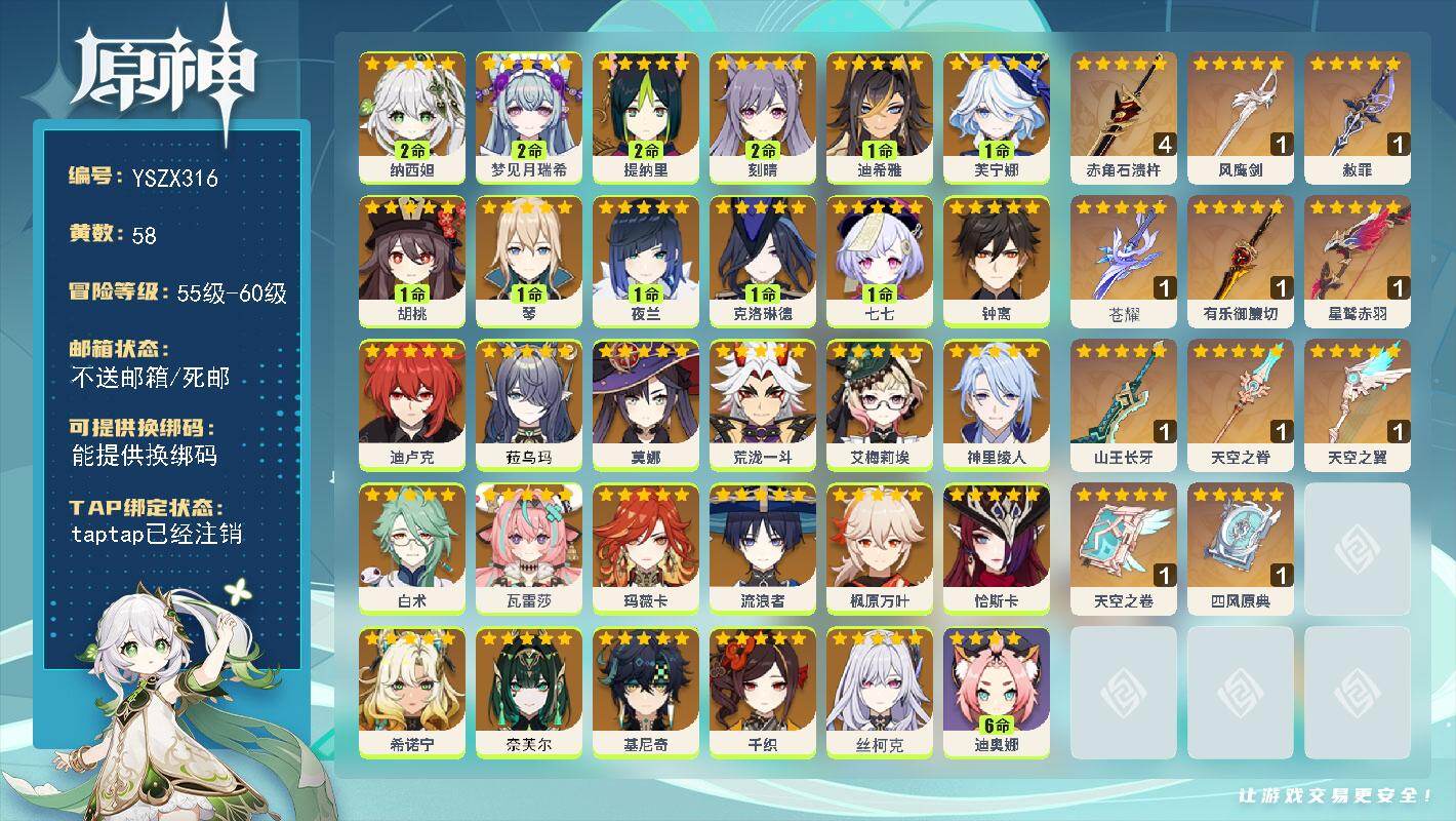 原神账号官服 天空岛【YSZX316】60级/58黄/女主/29个五星角色/11个五星武器/零命座角色_丝柯克/一命座角色_ 芙宁娜/一命座角色_ 夜兰/零命座角色_ 希诺宁/零命座角色_ 千织/零命座角色_ 荒泷一斗