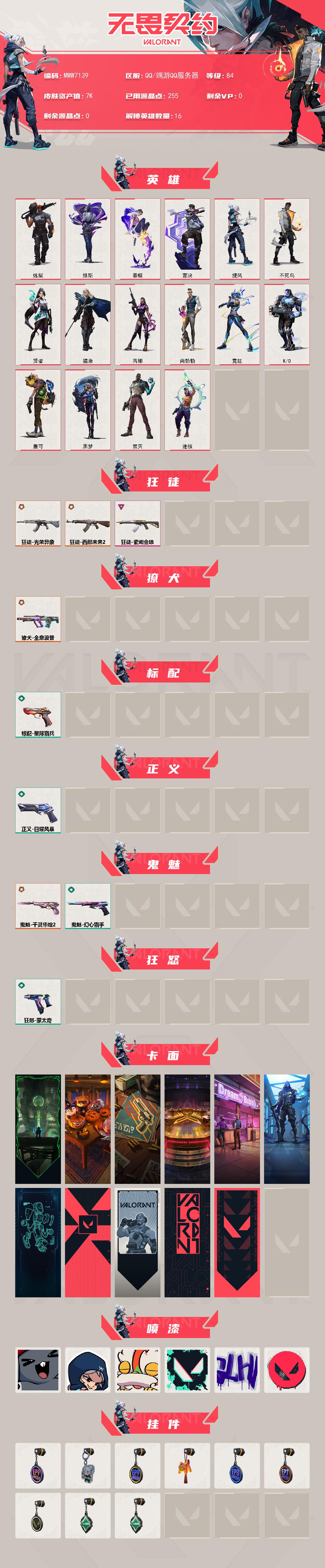 WWQMMN4166258无畏契约账号详情图3 WWQMMN4166258无畏契约账号详情图3