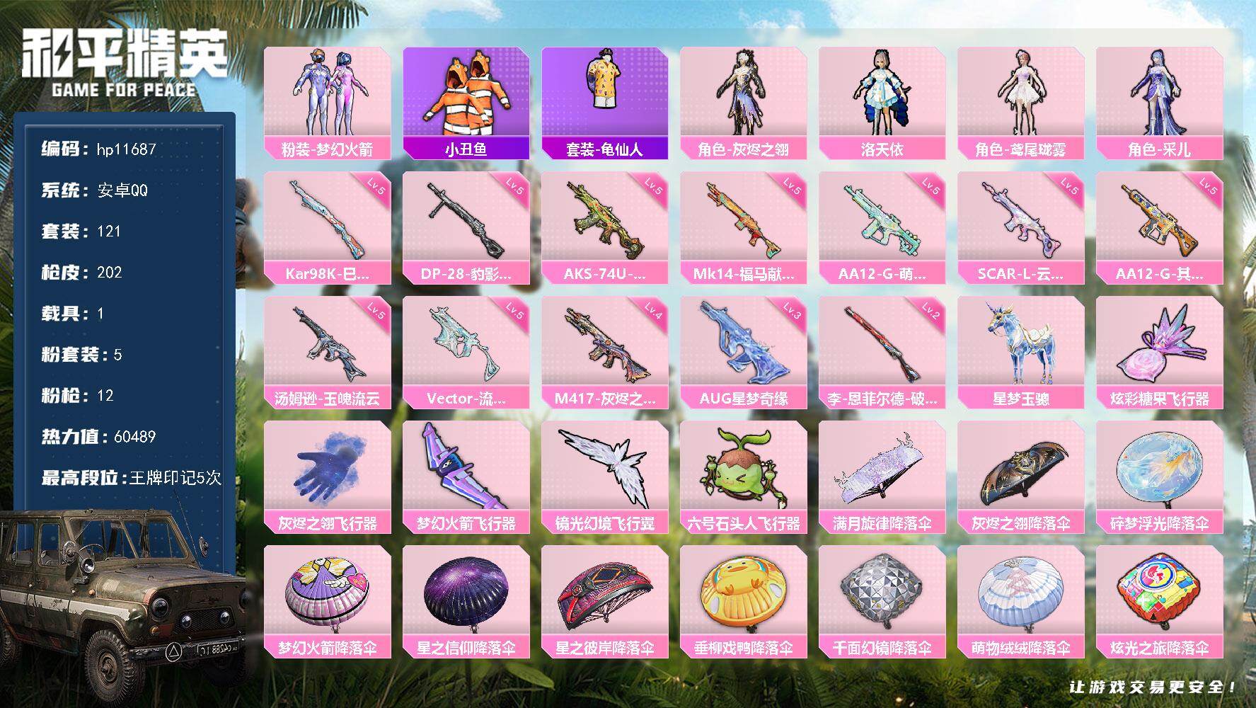 121套装/枪械12/装备265/载具1/战备144/王牌印记5/热力值60489/梦幻火箭背包(3级)/梦幻火箭背包(2级)/梦幻火箭背包(1级)/金羽特工背包(2级)/金羽特工背包(1级)/梦幻火箭头盔(3级)/梦幻火箭头盔(2级)/梦幻火箭头盔(1级)/套装-梦幻火箭/套装-小丑鱼/套装-龟仙人/五级SCAR-L-云端童话/三级AUG-星梦奇缘/五级Vector-流风之羽/五级汤姆逊-玉