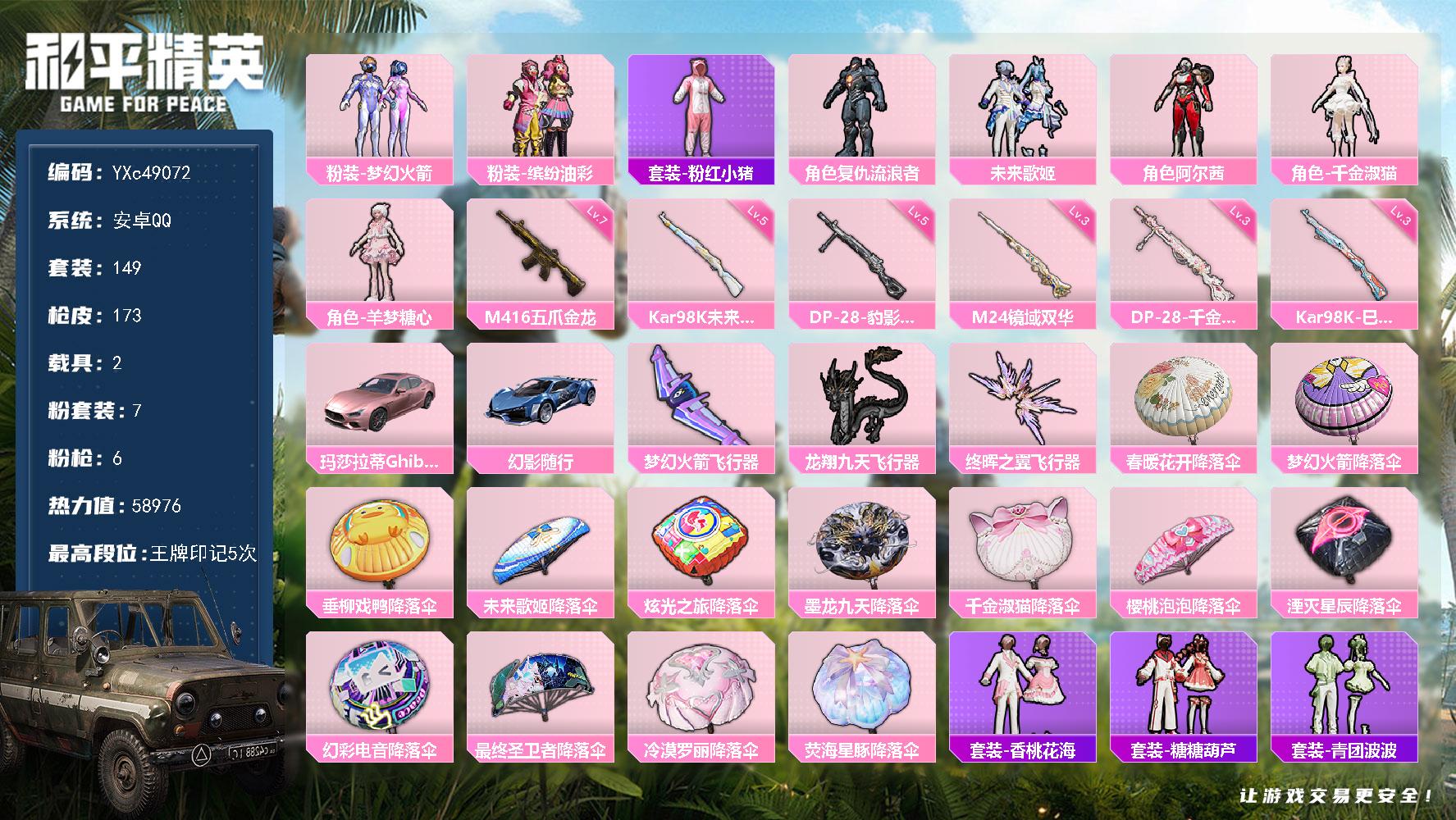 【新101 猪妹 淑猫 满级M416五爪】YXc49072【可二次】【因赛季更新游戏段付以上号为准!】
安卓Q2载具7粉装6特效枪11热门149套装173枪皮 5印记 历史超级王牌16星
【2载具】 玛莎拉蒂粉色 幻影随行
【7粉装】 梦幻火箭 千金淑猫 阿尔茜 未来歌姬 羊梦糖心 缤纷油彩 复仇流浪者
【6特效枪】 M416五爪金龙 (7级) Kar98K巳巳如意 (3级) DP28千金淑猫 (3级) DP28豹影疾电 (5级) M24镜域双华 (3级) Kar98K未来歌姬 (5级)
【11热门】 奇迹天团 星光纪元 雪山精英 奇迹天团 粉红小猪 玄武圣者 蓝甜马卡龙 破蛋小黄鸡 黑色刀锋 极速红龙 英勇保护者
【3飞行器】 龙翔九天飞行器 梦幻火箭飞行器 炎氏战神飞行翼
【2头盔】 梦幻火箭头盔 马卡龙头盔
【3背包】 梦幻火箭背包 雪国精灵背包 马卡龙背包