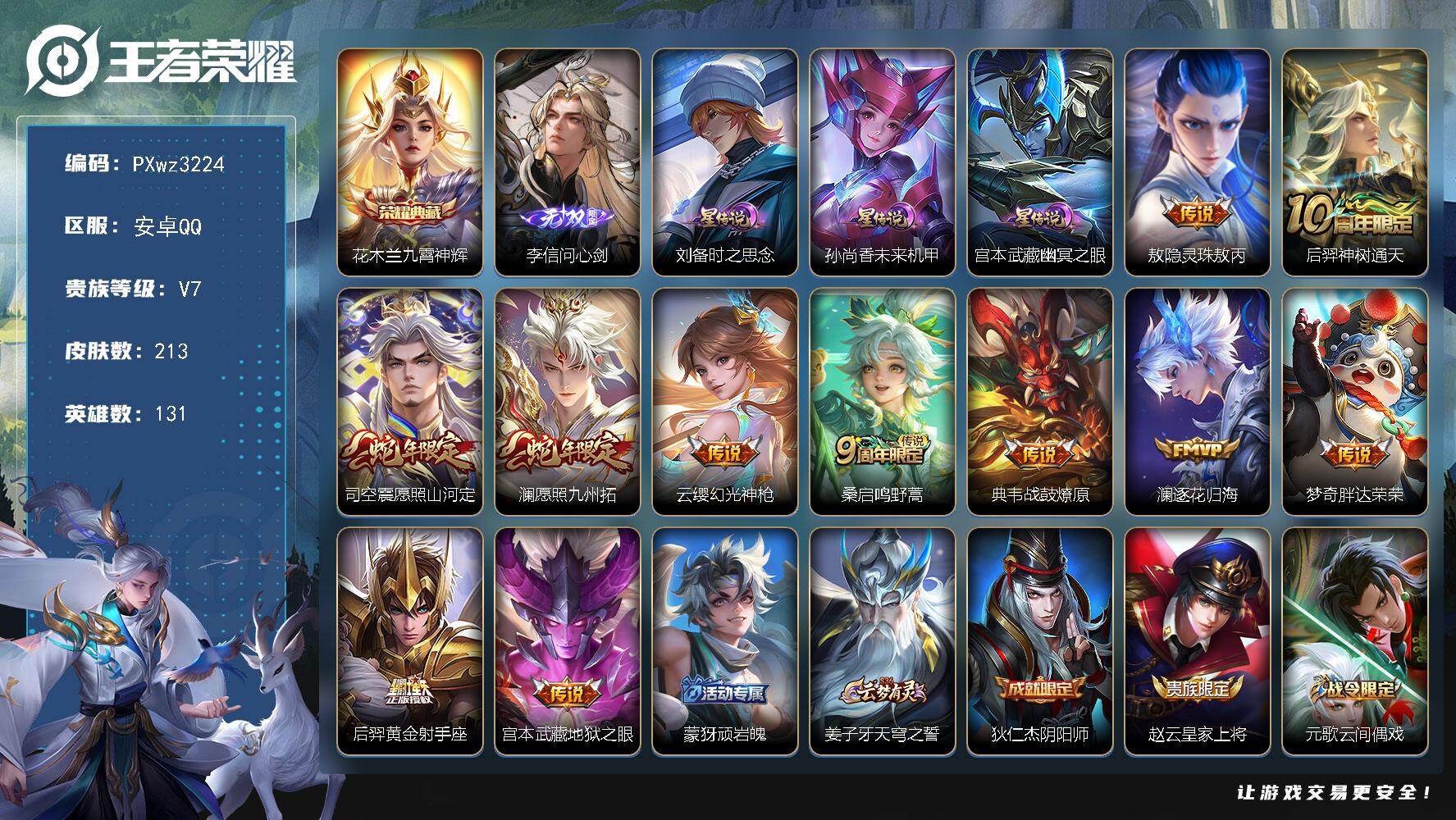V7-131英雄-213皮肤-1典藏皮肤-1无双-11传说-66史诗
【英雄全皮】：敖隐全皮
【荣耀典藏】：花木兰-九霄神辉
【无双皮肤】：李信-问心剑
【传说皮肤】：敖隐-灵珠敖丙，后羿-神树通天，司空震-愿照山河定，澜-愿照九州拓，云缨-幻光神枪，桑启-鸣野蒿，典韦-战鼓燎原，澜-逐花归海，梦奇-胖达荣荣，后羿-黄金射手座，宫本武藏-地狱之眼
【限定皮肤】：蒙犽-顽岩魄，姜子牙-天穹之誓，狄仁杰-阴阳师，赵云-皇家上将，元歌-云间偶戏，元歌-无心，狄仁杰-魔术师，项羽-海滩派对，韩信-傲雪梅枪，孙悟空-孙行者，裴擒虎-李小龙，裴擒虎-擒涛扼浪，嫦娥-拒霜思，西施-玲珑珍味，鲁班大师-探海日志，桑启-海盐诗旅，阿古朵-江河有灵，张良-古海寻踪，蒙犽-百解令，鬼谷子-天穹祈灯，姬小满-妄想食味，沈梦溪-龙舞盛年，刘邦-剑破天穹，程咬金-群星魔术团，项羽-苍威无极，刘备-异域游侠，周瑜-熔金海岸
【年限皮肤】：司空震-愿照山河定，澜-愿照九州拓
【赛季限定】：桑启-海盐诗旅，裴擒虎-擒涛扼浪，鲁班大师-探海日志，张良-古海寻踪，鬼谷子-天穹祈灯，刘邦-剑破天穹，姜子牙-天穹之誓，东皇太一-噬灭天穹，太乙真人-谧流熔炉，钟馗-虚灵犬护，甄姬-逆浪荇歌，亚瑟-荣光之誓，牛魔-星界战将，项羽-九幽镇关
【战令限定】：元歌-云间偶戏，西施-玲珑珍味，项羽-苍威无极，百里守约-百相守梦，老夫子-百相守梦，周瑜-百相守梦，孙策-百相守梦，周瑜-线条小狗，海月-海之女神，赵怀真-逢春序，艾琳-繁夏笺，亚瑟-旅行日记，安琪拉-旅行日记
【史诗皮肤】：孙膑-帕恰狗之风，安琪拉-旅行日记，亚瑟-旅行日记，扁鹊-双面药师，艾琳-繁夏笺，赵怀真-逢春序，金蝉-济世禅心，刘禅-超级夜猫侠，姜子牙-弘道录，米莱狄-青瓷雀吟，海月-海之女神，周瑜-线条小狗，项羽-九幽镇关，女娲-万灵启世，黄忠-百相守梦，周瑜-百相守梦，狂铁-龙之律动，阿轲-化蝶舞，赵怀真-器灵浮梦炉，弈星-万物之道，牛魔-星界战将，百里守约-百相守梦，马可波罗-星界特工，蒙犽-顽岩魄，姬小满-妄想食味，蒙犽-百解令，阿古朵-江河有灵，元歌-无心，澜-赏金猎手，韩信-傲雪梅枪，嫦娥-拒霜思，孙悟空-孙行者，钟馗-乐园奇幻夜，沈梦溪-月团寄思，蒙犽-龙鼓争鸣，元歌-云间偶戏，裴擒虎-李小龙，狄仁杰-鹰眼统帅，大乔-猫狗日记，阿轲-节奏热浪，白起-星夜王子，程咬金-功夫厨神，李元芳-逐浪之夏，刘禅-天才门将，蔡文姬-舞动绿茵，铠-曙光守护者，百里守约-特工魅影，雅典娜-冰冠公主，亚瑟-心灵战警，兰陵王-暗隐猎兽者，小乔-缤纷独角兽，夏侯惇-乘风破浪，刘邦-德古拉伯爵，花木兰-水晶猎龙者，吕布-末日机甲，李白-千年之狐，曹操-幽灵船长，吕布-圣诞狂欢，墨子-金属风暴，妲己-女仆咖啡，妲己-魅力维加斯，孙尚香-水果甜心，宫本武藏-鬼剑武藏，狄仁杰-魔术师，甄姬-冰雪圆舞曲，貂蝉-圣诞恋歌，赵云-未来纪元，赵云-皇家上将，露娜-紫霞仙子，鲁班七号-电玩小子
【其他皮肤】：伽罗-月影弦鸣，心魔六耳-未来纪元，梦奇-迷路珍兽，张飞-街头猛卫，海诺-烬夜裁决，影-百相守梦，敖隐-赤刃凌霄，兰陵王-雾影缉谜，虞姬-溯影追猎，蚩奼-极光幻客，艾琳-鹤鸣心笺，亚瑟-荣光之誓，哪吒-罗小黑战记，鬼谷子-克喵，莱西奥-踏浪烽翎，庄周-锦麟游梦，孙策-百相守梦，云中君-云械蓝图，甄姬-逆浪荇歌，白起-死霸装，姬小满-小满鸭，露娜-命运加冕，阿古朵-布丁狗之约，张良-灵野札记，苏烈-春野闲踪，钟馗-虚灵犬护，刘备-浪漫序章，戈娅-玫蓝誓约，明世隐-景韶洛都，达摩-爆裂喵拳，姜子牙-星梦巡礼，西施-雪境奇遇，典韦-铁骨偃魂，太乙真人-谧流熔炉，苍-苍林狼骑，吕布-逐霄战戟，干将莫邪-雾都夜雨，老夫子-百相守梦，东皇太一-噬灭天穹，盘古-敬我三分，周瑜-熔金海岸，姜子牙-天穹之誓，刘备-异域游侠，大司命-暗都幽影，项羽-苍威无极，程咬金-群星魔术团，刘邦-剑破天穹，钟无艳-春野之旅，沈梦溪-龙舞盛年，亚瑟-鸿运当头，廉颇-功夫炙烤，鬼谷子-天穹祈灯，后羿-完美运算，亚连-破局者，钟无艳-聚星闪耀，张良-古海寻踪，李元芳-妄想特派，西施-玲珑珍味，鲁班大师-探海日志，太乙真人-劲辣红锅，裴擒虎-擒涛扼浪，白起-乐园追猎者，猪八戒-潮玩探月行，桑启-海盐诗旅，蒙恬-蔚蓝守将，蒙犽-胡桃狂想曲，刘禅-唤灵魔甲，程咬金-无双福将，妲己-紫罗兰之誓，典韦-铁甲之心，鲁班大师-乓乓大师，刘禅-秘密基地，狂铁-特工战影，哪吒-次元突破，姜子牙-炽热元素使，沈梦溪-鲨炮海盗猫，吕布-野性能量，小乔-丁香结，明世隐-虹云星官，大乔-守护之力，鬼谷子-幻乐之宴，李白-敏锐之力，孙尚香-沉稳之力，老夫子-功夫老勺，狂铁-命运角斗场，钟无艳-海滩丽影，关羽-龙腾万里，刘备-汉昭烈帝，刘备-纽约教父，狄仁杰-阴阳师，后羿-阿尔法小队，刘备-万事如意，甄姬-花好人间，花木兰-兔女郎，达摩-拳王，亚瑟-死亡骑士，典韦-黄金武士，妲己-少女阿狸，孙膑-天使之翼，安琪拉-玩偶对对碰，宫本武藏-未来纪元，牛魔-西部大镖客，白起-白色死神，赵云-忍炎影，赵云-白执事，露娜-哥特玫瑰，韩信-街头霸王，韩信-教廷特使，项羽-海滩派对，云缨-赤焰之缨，司空震-启蛰，澜-孤猎，蒙恬-秩序猎龙将，马超-幸存者，李信-灼热之刃，伽罗-花见巫女，盾山-极冰防御线，元歌-午夜歌剧院，裴擒虎-街头旋风，百里玄策-威尼斯狂欢，百里守约-绝影神枪，铠-龙域领主，黄忠-芝加哥教父，马可波罗-激情绿茵，李元芳-特种部队，刘禅-英喵野望，孙悟空-西部大镖客，貂蝉-异域舞娘，钟无艳-生化警戒，露娜-绯红之刃
【内测皮肤】：狂铁-特工战影
【营地ID】：1771907001
【星元皮肤】：刘备-时之思念，宫本武藏-幽冥之眼，孙尚香-未来机甲

