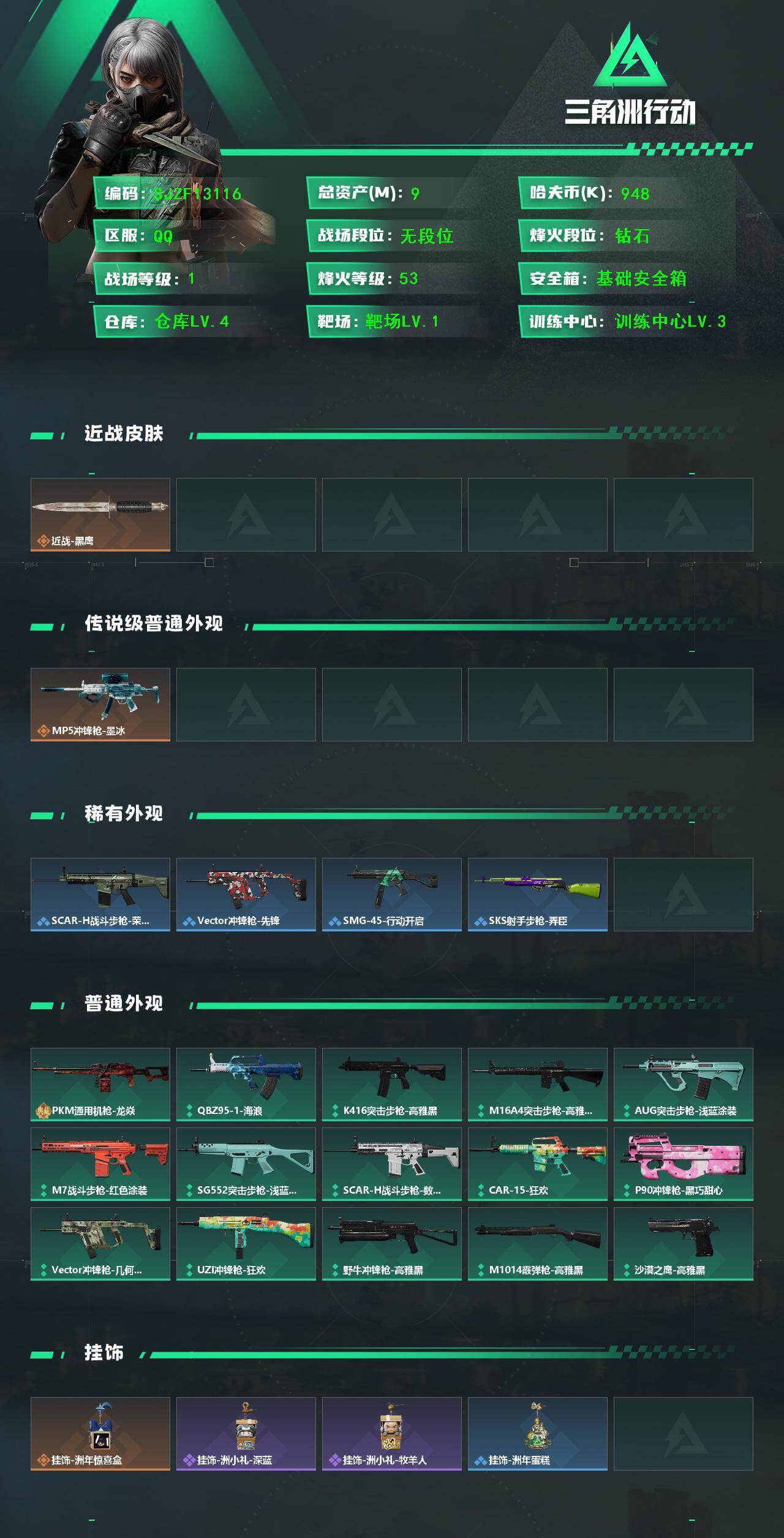 SJZEY4385134三角洲行动账号详情图2