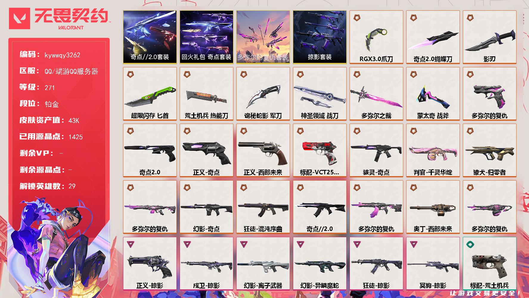 【套装】：多弥尔的复仇套装，奇点//2.0套装，回火礼包：奇点套装，掠影套装
【英雄】：幻棱，炼狱，维斯，暮蝶，钛狐，壹决，铁臂，捷风，雷兹，幽影，不死鸟，贤者，猎枭，蝰蛇，零，芮娜，奇乐，尚勃勒，霓虹，斯凯，夜露，星礈，K/O，海神，盖可，黑梦，钢锁，禁灭，迷核
【近战武器】：近战武器-蒙太奇 战