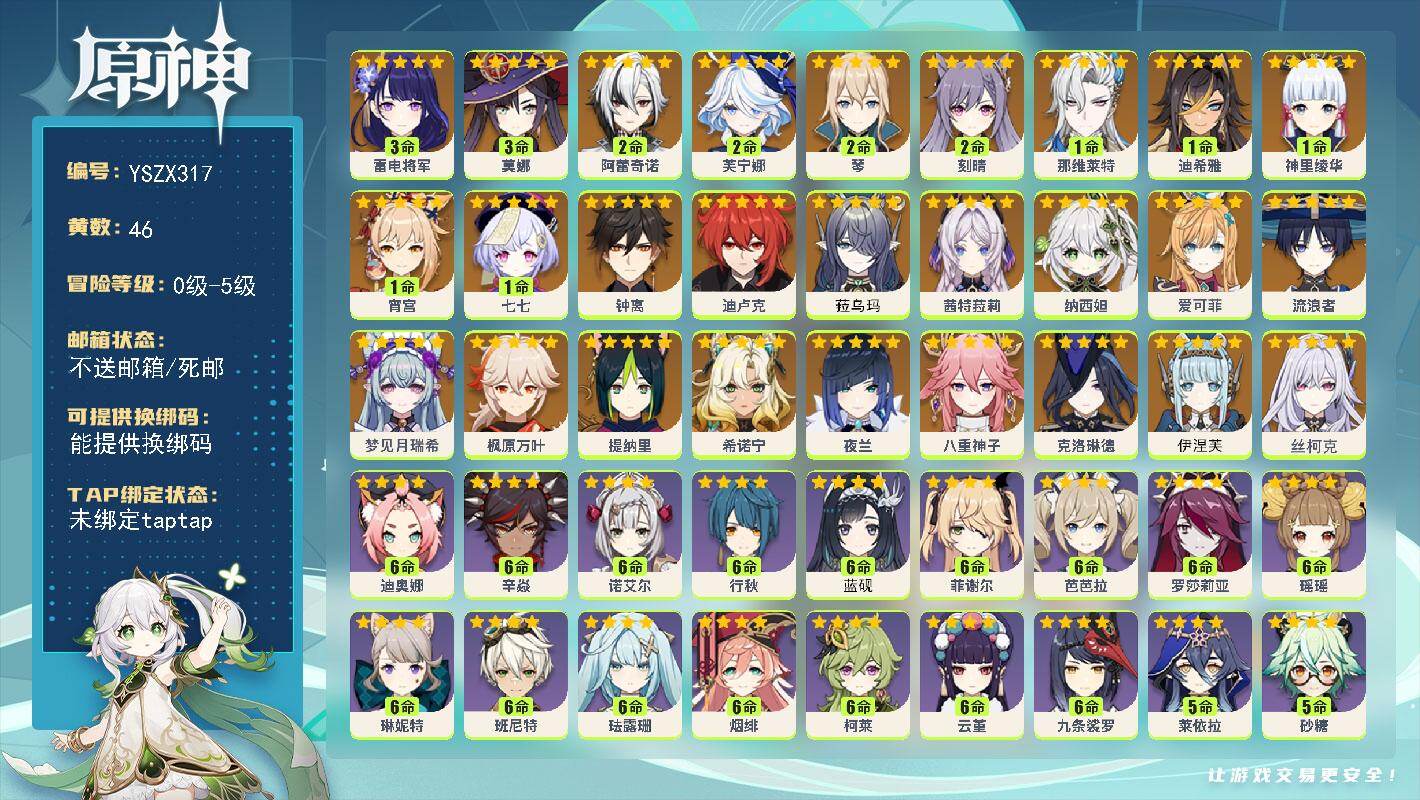 原神账号官服 天空岛【YSZX317】46黄/女主/27个五星角色/零命座角色_丝柯克/零命座角色_ 八重神子/三命座角色_ 雷电将军/二命座角色_ 芙宁娜/零命座角色_ 爱可菲/零命座角色_ 克洛琳德/零命座角色_ 
