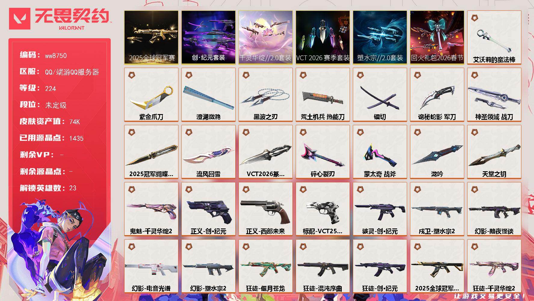 LV等级224/皮肤总价值74830/段位未定级/总皮肤数量118/刀皮数量15/枪皮数量103/套装数量6/具体详情请看图/追猎-失速落日/追猎-灵魂迸发/蜂刺-星云暗涌/蜂刺-折光棱晶/蜂刺-甜心猎手/蜂刺-失速落日/幻棱/炼狱/暮蝶/钛狐/壹决/铁臂/捷风/幽影/不死鸟/贤者/猎枭/蝰蛇/零/芮娜/奇乐/霓虹/夜露/星礈/盖可/黑梦/钢锁/禁灭/迷核/雄鹿-逆冲蛮牛/雄鹿-月球哨兵/雄鹿