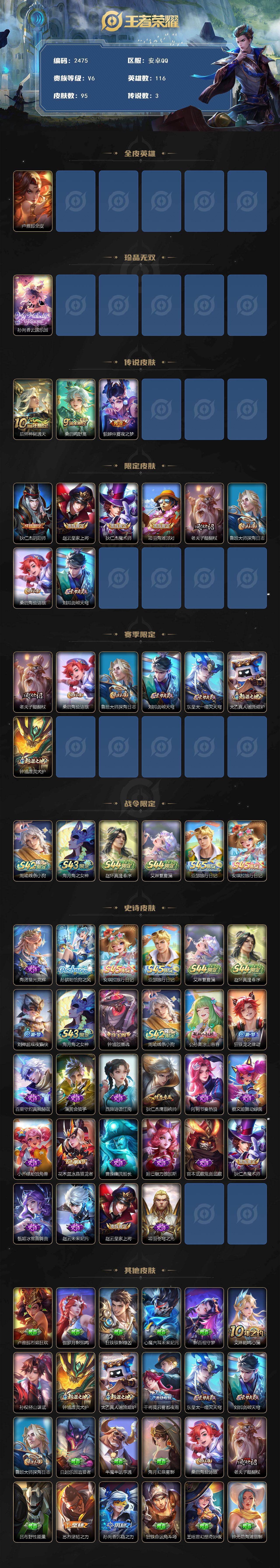 WZLX4797795王者荣耀账号详情图2 WZLX4797795王者荣耀账号详情图2