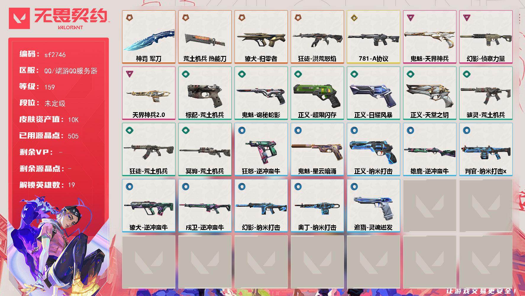 【sf2746】LV等级159/皮肤总价值10020/段位未定级/总皮肤数量26/刀皮数量2/枪皮数量24/具体详情请看图/追猎-灵魂迸发/幻棱/炼狱/壹决/铁臂/捷风/幽影/不死鸟/贤者/猎枭/零/芮娜/尚勃勒/霓虹/K/O/盖可/黑梦/钢锁/禁灭/迷核/雄鹿-逆冲蛮牛/骇灵-荒土机兵/獠犬-归零者/獠犬-逆冲蛮牛/判官-纳米打击/幻影-781-A协议/幻影-侦察力量/幻影-纳米打击/小小心