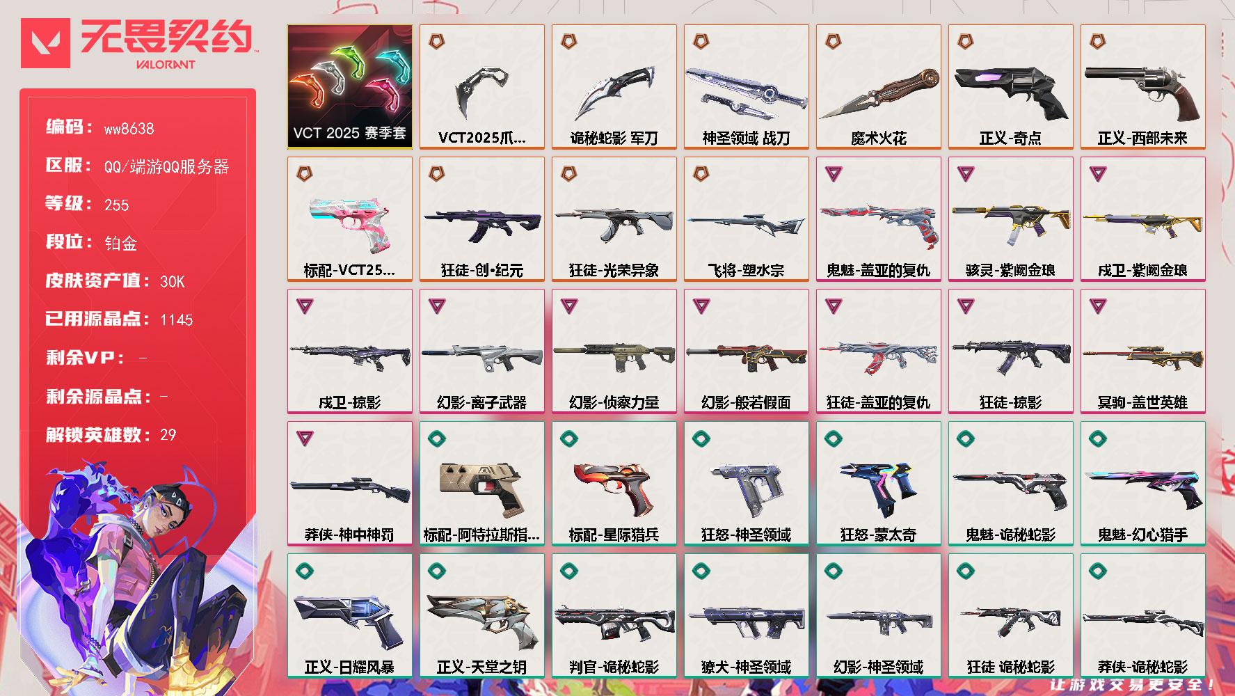 LV等级255/皮肤总价值30890/段位铂金/总皮肤数量56/刀皮数量4/枪皮数量52/套装数量1/具体详情请看图/追猎-灵魂迸发/蜂刺-星云暗涌/蜂刺-折光棱晶/幻棱/炼狱/维斯/暮蝶/钛狐/壹决/铁臂/捷风/雷兹/幽影/不死鸟/贤者/猎枭/蝰蛇/零/芮娜/奇乐/尚勃勒/霓虹/斯凯/夜露/星礈/K/O/海神/盖可/黑梦/钢锁/禁灭/迷核/雄鹿-月球哨兵/骇灵-紫阙金琅/骇灵-星云暗涌/獠犬