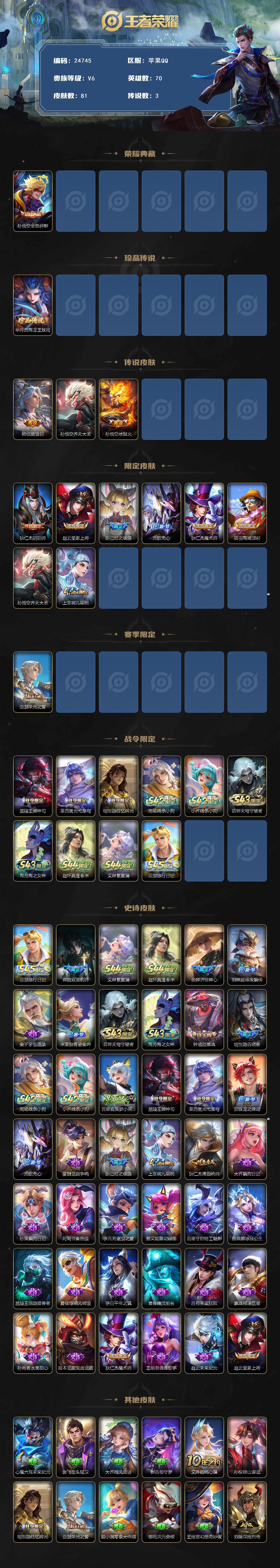 WZEY4798223王者荣耀账号详情图2