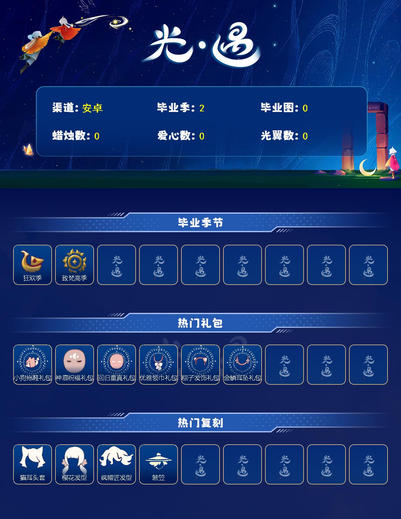 GYGU493823光遇账号详情图3 GYGU493823光遇账号详情图3