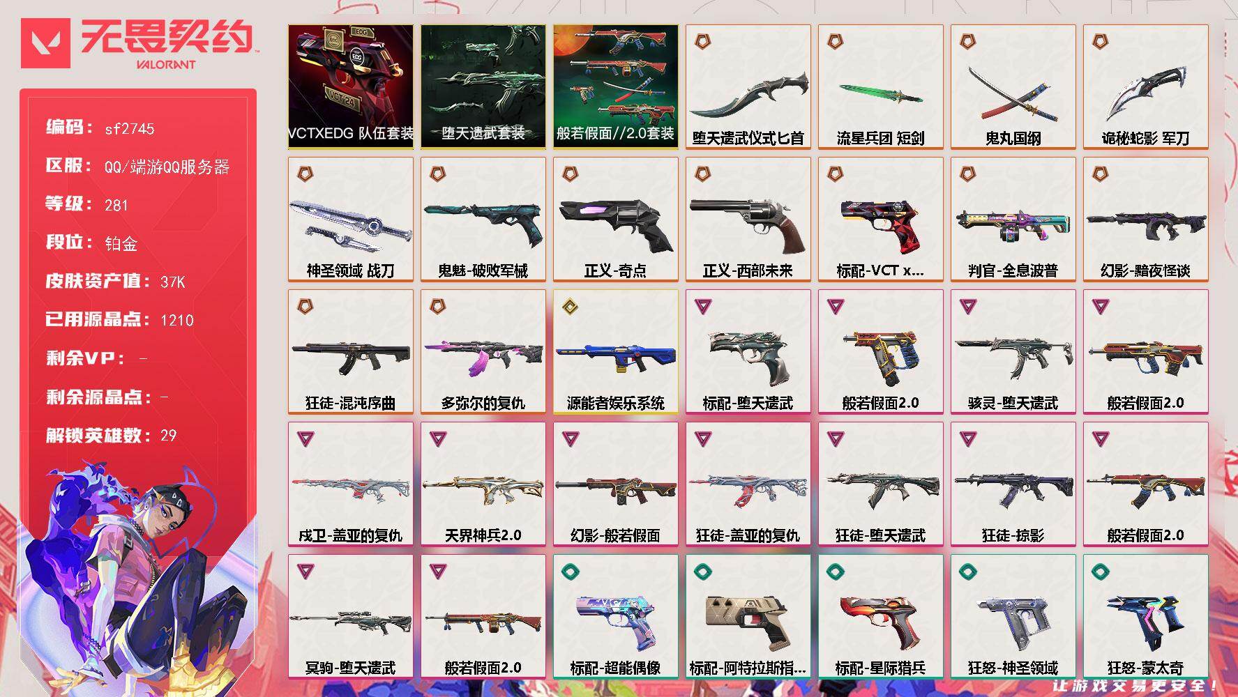 【sf2745】LV等级281/皮肤总价值37940/段位铂金/总皮肤数量71/刀皮数量5/枪皮数量66/套装数量3/具体详情请看图/追猎-灵魂迸发/蜂刺-纤云弄巧/蜂刺-星云暗涌/蜂刺-折光棱晶/幻棱/炼狱/维斯/暮蝶/钛狐/壹决/铁臂/捷风/雷兹/幽影/不死鸟/贤者/猎枭/蝰蛇/零/芮娜/奇乐/尚勃勒/霓虹/斯凯/夜露/星礈/K/O/海神/盖可/黑梦/钢锁/禁灭/迷核/雄鹿-月球哨兵/骇灵