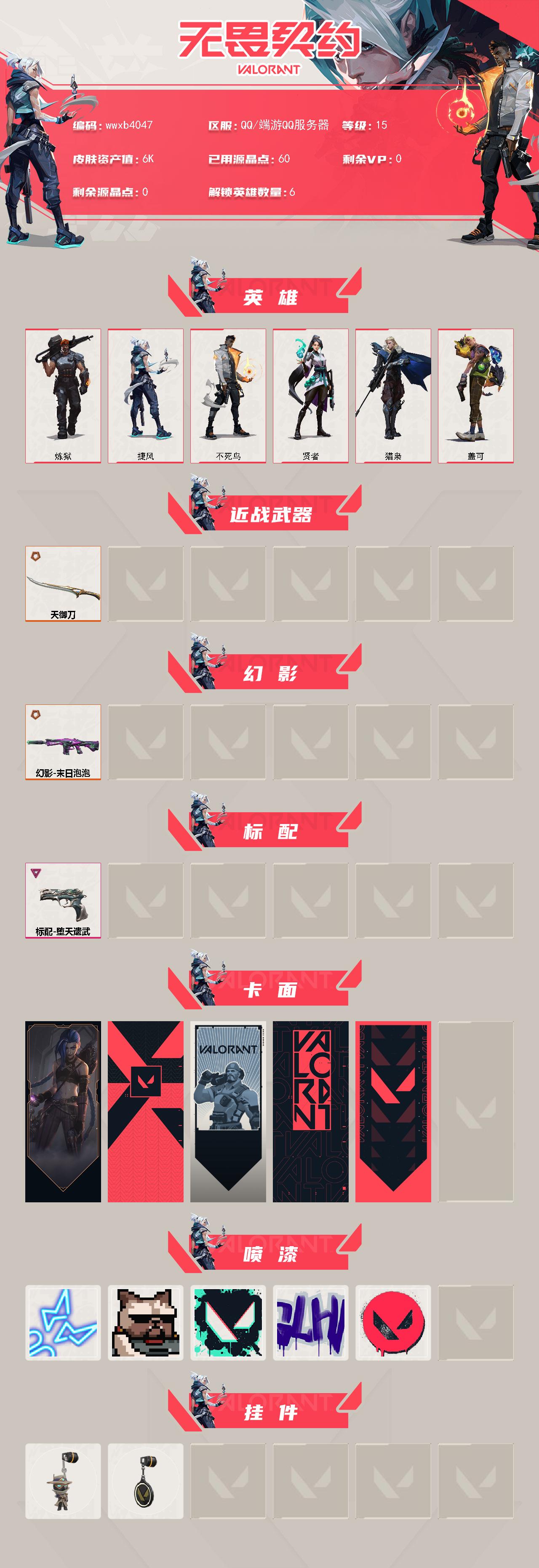 WWQYYT4167875无畏契约账号详情图2