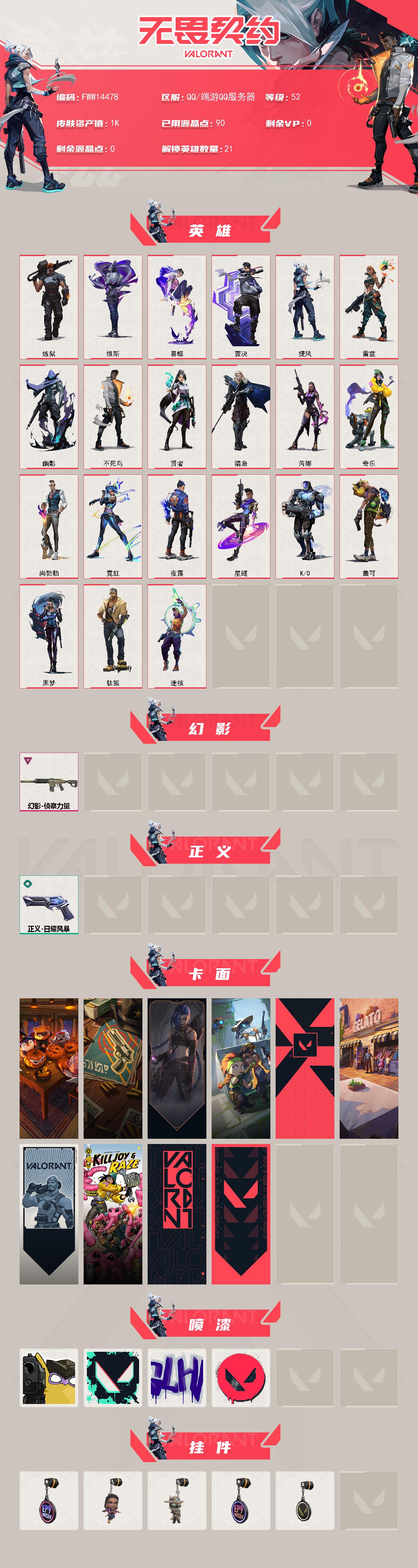 WWQMMN4169021无畏契约账号详情图3 WWQMMN4169021无畏契约账号详情图3