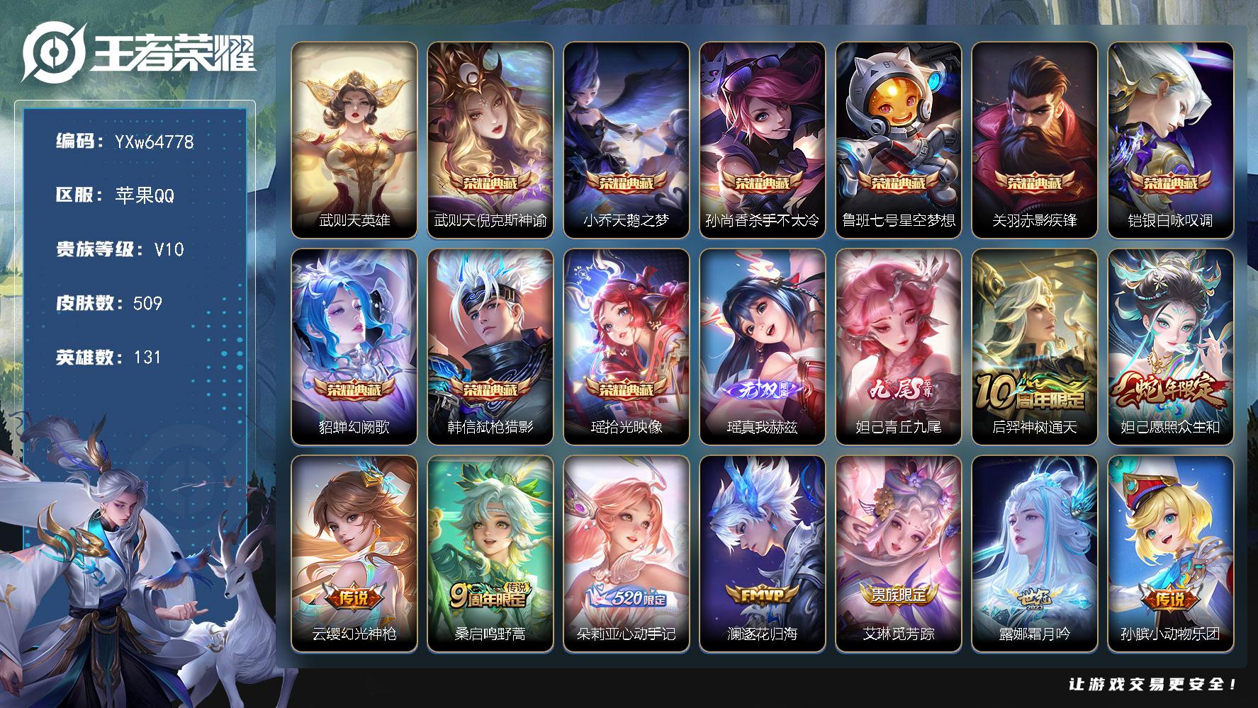 PX_2988267-??次·店铺主推多典藏v10·9典藏·2无双·5星传说·68传说·6天幕·妲己瑶无双·满兔年限定·夜礼服假面·永恒水手月亮·紫瑶·顶级玩家天幕·无尽之约天幕·鸿兔大展天幕·路在脚下天幕·花朝如约天幕·】YXw64778苹果Q131英雄509皮肤王者印记23300铭文贵族积分32w【贵族10】【9典藏·2无双·5星传说·68传说·6天幕·9按键·58个性戳戳
