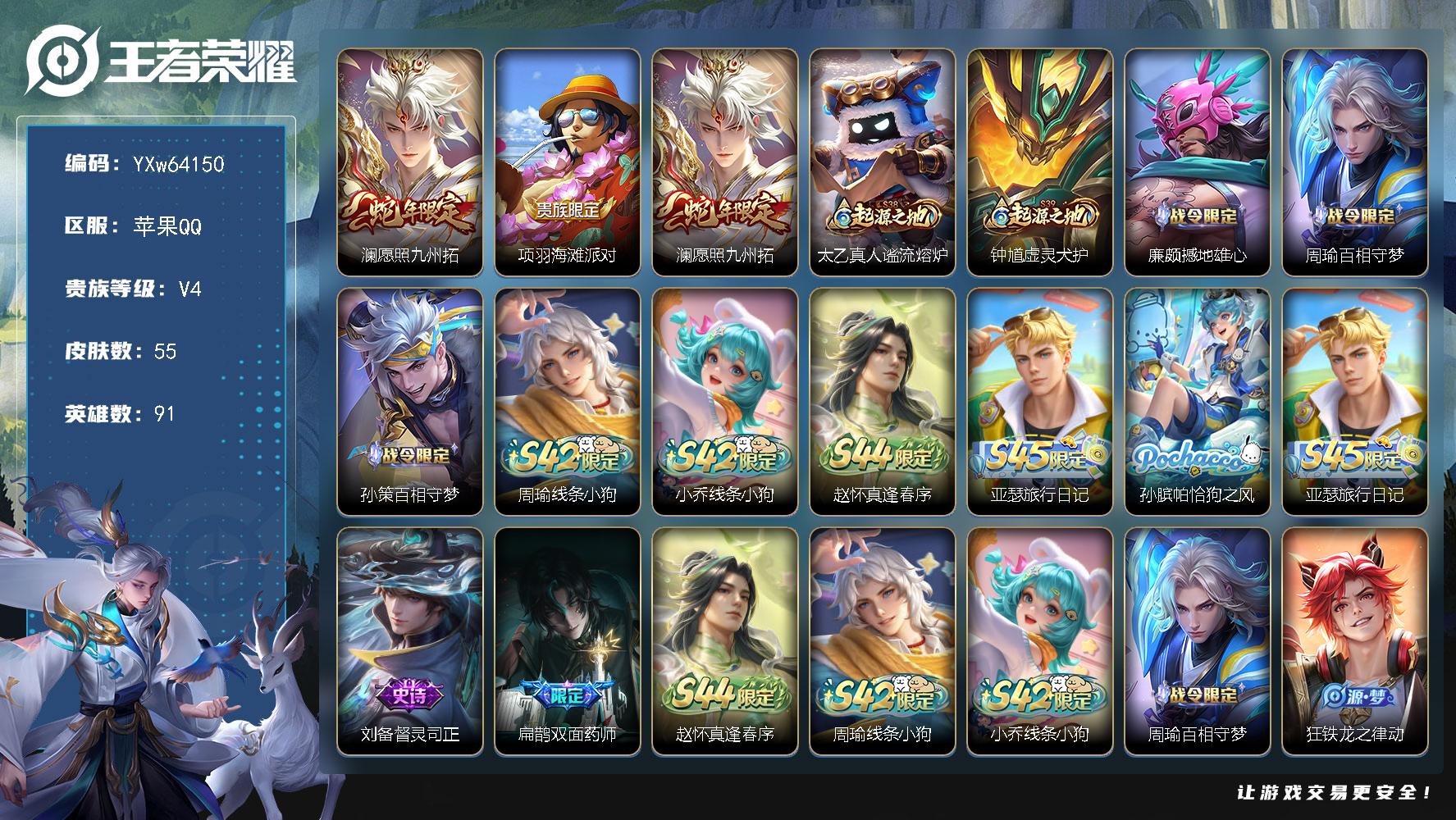 【可二次·精品小号·愿照九州拓·】YXw64150苹果Q91英雄55皮肤贵族积分0w【贵族4】【1传说·1按键】【因赛季更新游戏段付以上号为准!】
【传说皮肤】澜愿照九州拓
【限定皮肤】项羽海滩派对
【年限皮肤】澜愿照九州拓
【赛季限定】太乙真人谧流熔炉钟馗虚灵犬护
【战令限定】廉颇撼地雄心周瑜百相守梦孙策百相守梦周瑜线条小狗小乔线条小狗赵怀真逢春序亚瑟旅行日记
【史诗皮肤】孙膑帕恰狗之风亚瑟旅行日记刘备督灵司正扁鹊双面药师赵怀真逢春序周瑜线条小狗小乔线条小狗周瑜百相守梦狂铁龙之律动阿轲化蝶舞赵怀真器灵浮梦炉廉颇撼地雄心司马懿暗渊魔法狄仁杰鹰眼统帅白起星夜王子吕布末日机甲曹操幽灵船长妲己女仆咖啡妲己魅力维加斯嬴政暗夜贵公子宫本武藏鬼剑武藏赵云未来纪元
【其他皮肤】伽罗月影弦鸣心魔六耳未来纪元墨子碎光执事兰陵王雾影缉谜孙策百相守梦露娜命运加冕钟馗虚灵犬护太乙真人谧流熔炉莱西奥西部游侠诸葛亮掌控之力钟无艳海滩丽影后羿阿尔法小队宫本武藏万象初新刘备万事如意花木兰兔女郎亚瑟死亡骑士典韦黄金武士宫本武藏未来纪元白起白色死神赵云忍炎影达摩大发明家韩信街头霸王项羽海滩派对马超幸存者曜归虚梦演云中君荷鲁斯之眼司马懿魇语军师裴擒虎街头旋风百里玄策威尼斯狂欢太乙真人圆桌骑士马可波罗激情绿茵露娜绯红之刃