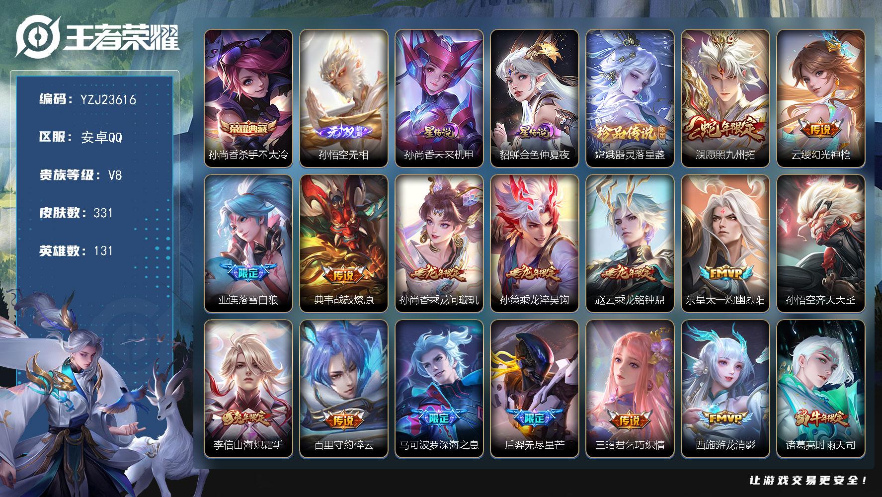 PX_2986459-??二次安卓qV8331皮肤1典藏1无双1珍品传说23传说极品小精氪适合新手入坑猴子无相嫦娥落星盏香香典藏至尊宝宝马赵云圣诞老人等等2星元金色仲夏夜未来机甲【全皮英雄】金蝉全皮【典藏】杀手不太冷【无双】无相【珍品传说】器灵落星盏【传说】落雪白狼乘龙问璇玑乘龙淬吴钩乘龙铭钟鼎战鼓燎原幻光神枪愿照九州拓启明星使时雨天司山海炽霜斩齐天大圣深海之息游龙清影无尽星芒