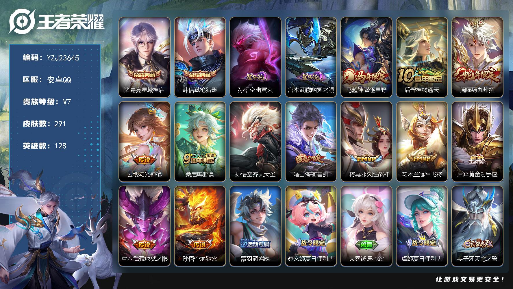 PX_2986493-??二次安卓QV7291皮肤2典藏12传说2星元【全皮英雄】影全皮【典藏】星域神启弑枪猎影【星元】幽冥火幽冥之眼【传说】神骥逐星野神树通天幻光神枪愿照九州拓鸣野蒿山海苍雷引齐天大圣地狱火久胜战神冠军飞将黄金射手座地狱之眼【热门】弘道录济世禅心巫礼祀神涂山容容百晓客逐霄之志冰冠公主原初追逐者龙鼓争鸣黄忠百相守梦器灵浮梦炉星界特工东方月初战舞者燃音魔法伽罗琥珀