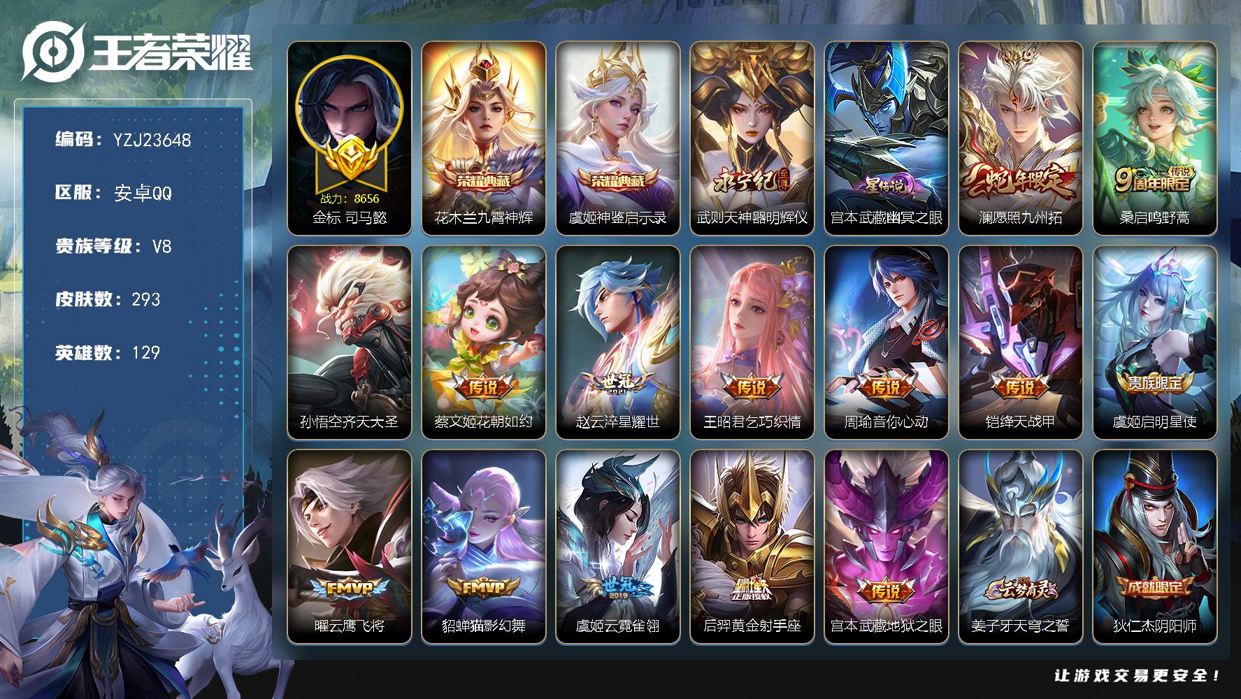 PX_2986496-??二次安卓QV8293皮肤2典藏1无双14传说1星元11*按键金标司马懿8656银标橘右京4211打野29段极品精氪号赵云世冠齐天大圣云鹰飞将司空震牢大傲雪梅枪至尊宝【典藏】神鉴启示录九霄神辉【无双】神器明辉仪【星元】幽冥之眼【传说】愿照九州拓鸣野蒿启明星使齐天大圣绛天战甲淬星耀世乞巧织情音你心动男云鹰飞将猫影幻舞云霓雀翎黄金射手座花朝如约地狱之眼【热门