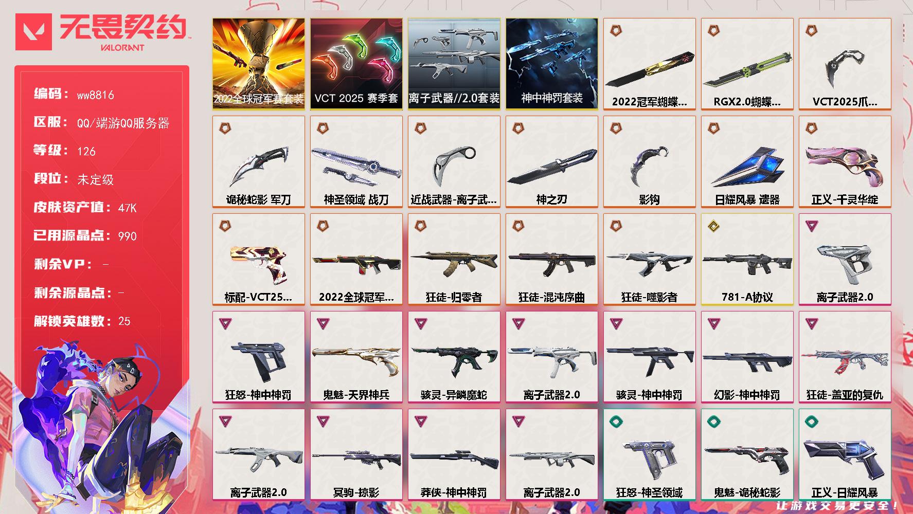 LV等级126/皮肤总价值47390/段位未定级/总皮肤数量78/刀皮数量9/枪皮数量69/套装数量4/具体详情请看图/蜂刺星云暗涌/蜂刺折光棱晶/蜂刺甜心猎手/炼狱/维斯/暮蝶/壹决/铁臂/捷风/雷兹/幽影/不死鸟/贤者/猎枭/蝰蛇/零/芮娜/奇乐/尚勃勒/霓虹/斯凯/夜露/K/O/盖可/黑梦/钢锁/幻棱/迷核/雄鹿月球哨兵/雄鹿幻语魔咒/骇灵异鳞魔蛇/骇灵离子武器//2.0/骇灵神中神罚/