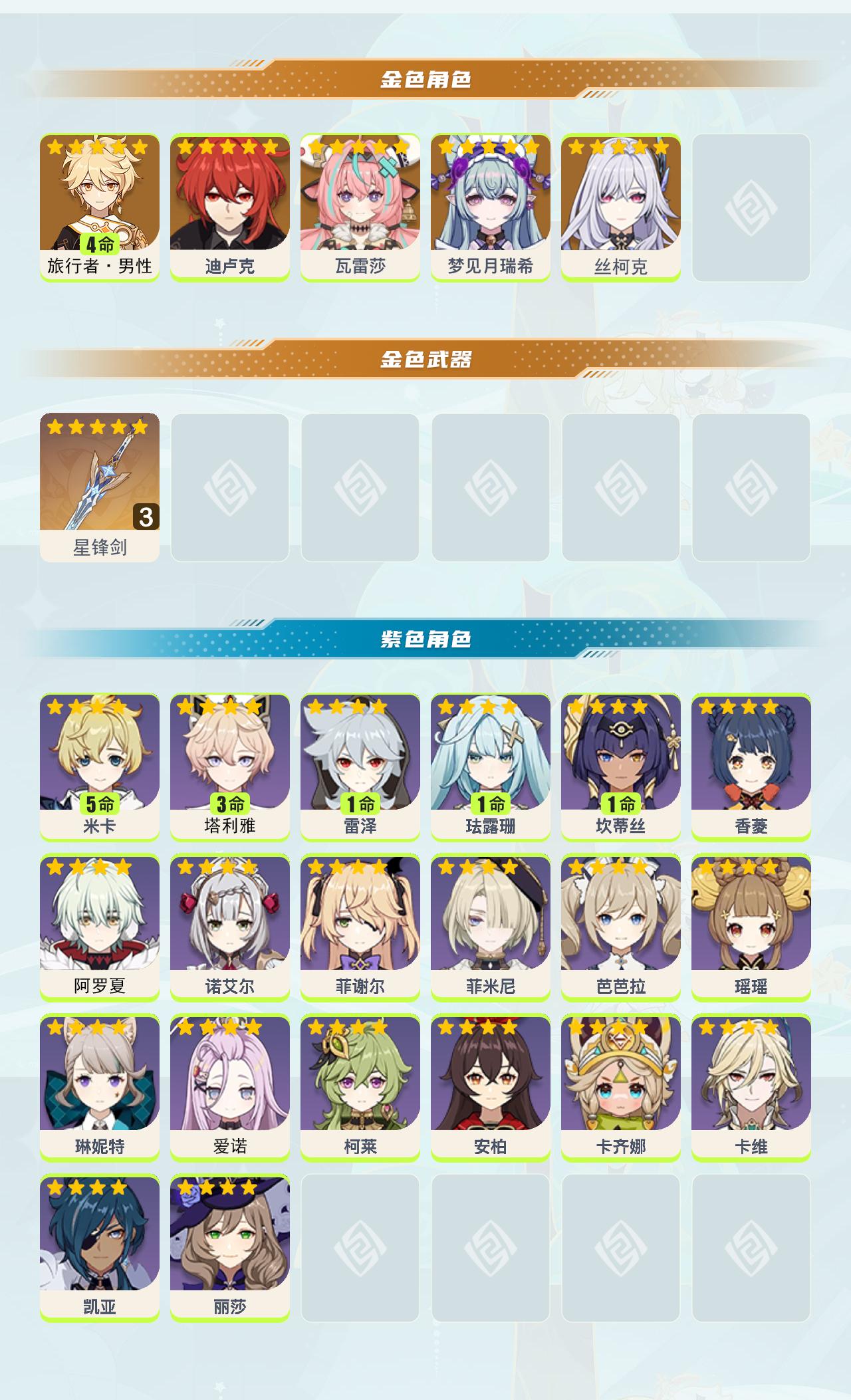 账号截图