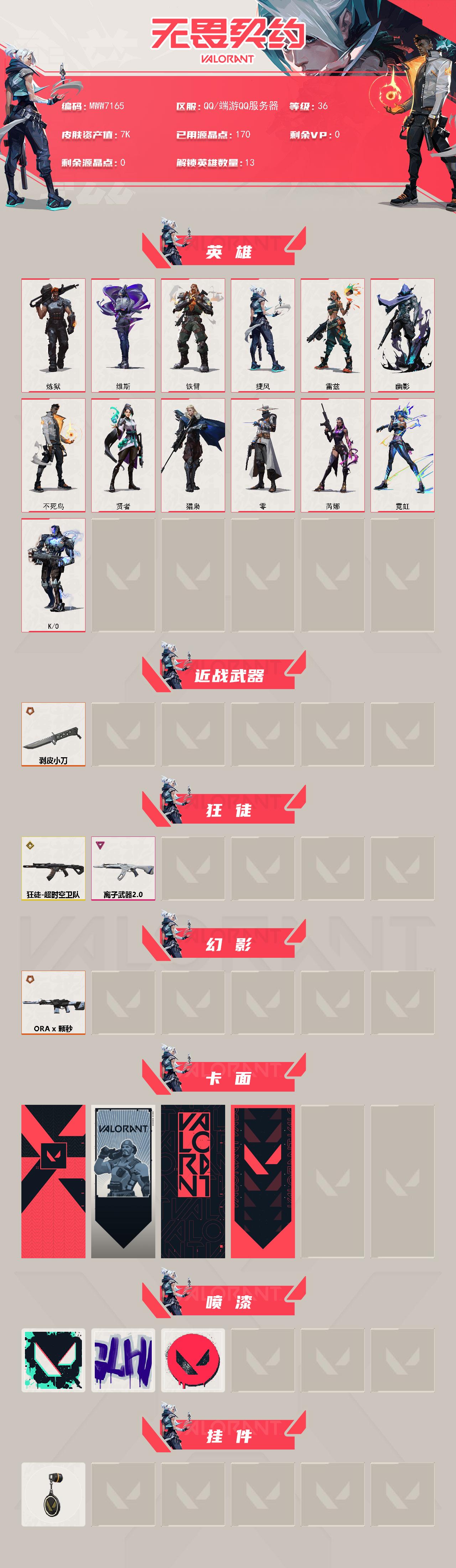 WWQMMN4168770无畏契约账号详情图3 WWQMMN4168770无畏契约账号详情图3
