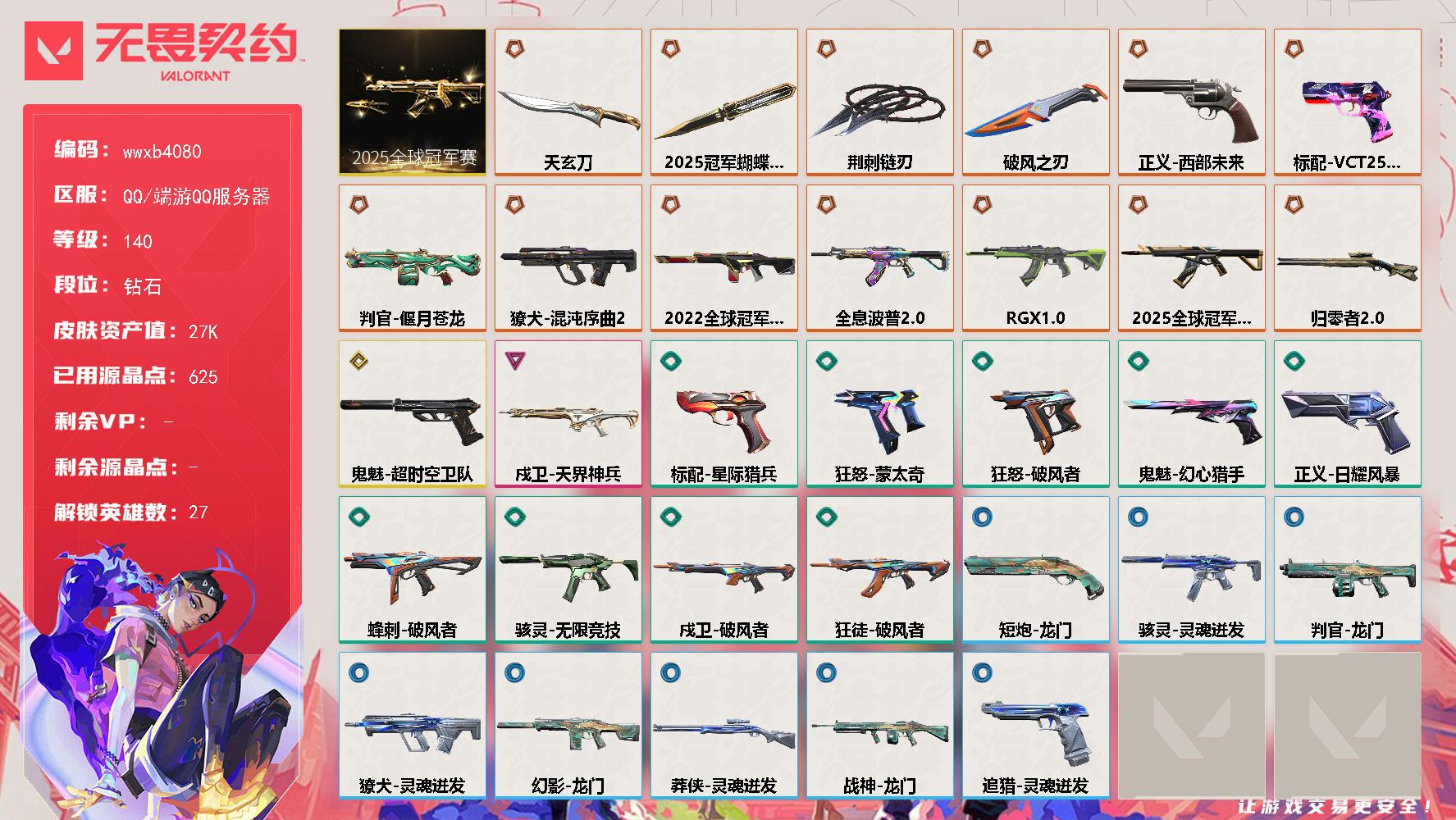 【wwxb4080】LV等级140/皮肤总价值27530/段位钻石/总皮肤数量32/刀皮数量4/枪皮数量28/套装数量1/具体详情请看图/追猎灵魂迸发/蜂刺破风者/炼狱/维斯/暮蝶/壹决/铁臂/捷风/雷兹/幽影/不死鸟/贤者/猎枭/蝰蛇/零/芮娜/奇乐/尚勃勒/霓虹/斯凯/夜露/星礈/K/O/海神/黑梦/钛狐/幻棱/禁灭/迷核/骇灵无限竞技/骇灵灵魂迸发/獠犬混沌序曲//2.0/獠犬灵魂迸发/