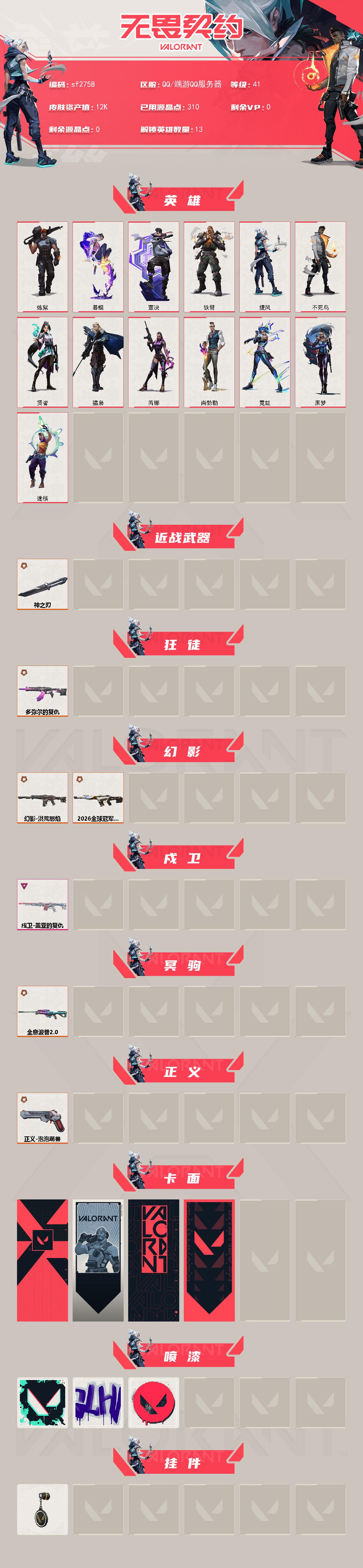 WWQMMN4169529无畏契约账号详情图3 WWQMMN4169529无畏契约账号详情图3