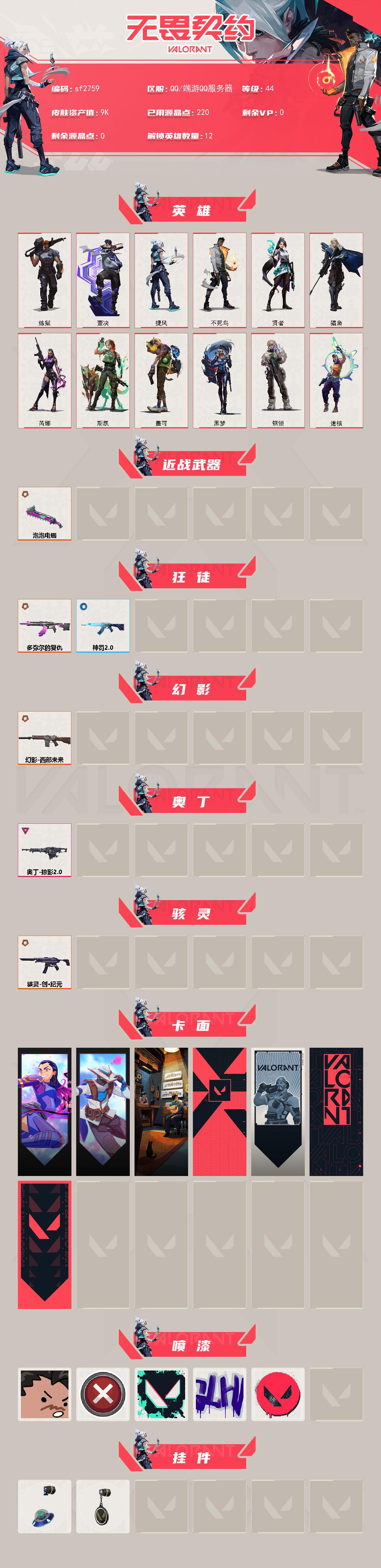 WWQMMN4169530无畏契约账号详情图3 WWQMMN4169530无畏契约账号详情图3