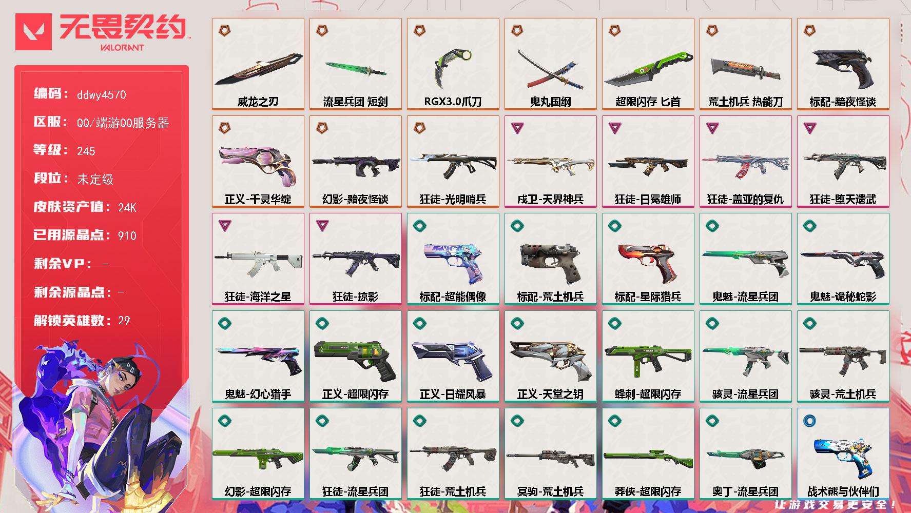 【ddwy4570】LV等级245/皮肤总价值24240/段位未定级/总皮肤数量60/刀皮数量6/枪皮数量54/具体详情请看图/追猎灵魂迸发/蜂刺超限闪存/蜂刺纤云弄巧/炼狱/维斯/暮蝶/壹决/铁臂/捷风/雷兹/幽影/不死鸟/贤者/猎枭/蝰蛇/零/芮娜/奇乐/尚勃勒/霓虹/斯凯/夜露/星礈/K/O/海神/盖可/黑梦/钢锁/钛狐/幻棱/禁灭/迷核/雄鹿模拟赫兹/雄鹿逆冲蛮牛/骇灵荒土机兵/骇灵流