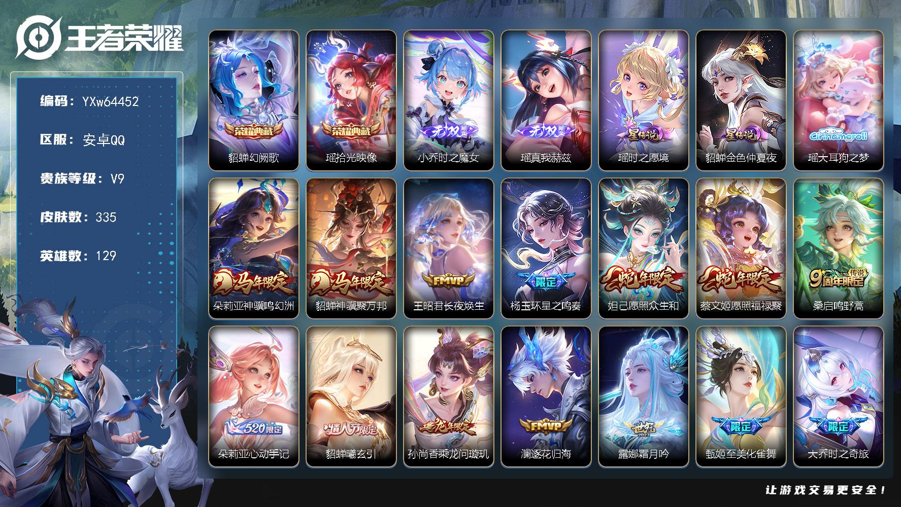 【清一色限定女号·全皮瑶带紫瑶·全皮大乔·全皮朵莉亚·幻阙歌·时之魔女·至美化雀舞·祈雪灵祝·神骥聚万邦·愿照众生和·愿照福禄聚·乘龙问璇玑·星之鸣奏·貂蝉曦玄引·霜月吟·遇见胡旋·无二次】YXw64452安卓Q129英雄335皮肤王者印记8174铭文贵族积分10w【贵族9】【2典藏·2无双·1珍品·2星传说·29传说·22按键·221幸运值】【因赛季更新游戏段付以上号为准!】
【星元皮肤】瑶时之愿境貂蝉金色仲夏夜
【英雄全皮】朵莉亚全皮大禹全皮鬼谷子全皮大乔全皮瑶全皮影全皮少司缘全皮卢雅那全皮
【荣耀典藏】貂蝉幻阙歌瑶拾光映像
【无双皮肤】小乔时之魔女瑶真我赫兹
【珍品传说】瑶大耳狗之梦
【传说皮肤】朵莉亚神骥鸣幻洲貂蝉神骥聚万邦王昭君长夜焕生杨玉环星之鸣奏妲己愿照众生和蔡文姬愿照福禄聚桑启鸣野蒿朵莉亚心动手记貂蝉曦玄引孙尚香乘龙问璇玑澜逐花归海露娜霜月吟甄姬至美化雀舞大乔时之奇旅公孙离记忆之芯李白诗剑行孙尚香音你闪耀大乔挚爱花嫁瑶时之祈愿貂蝉遇见胡旋西施游龙清影小乔音你心动公孙离祈雪灵祝虞姬启明星使貂蝉猫影幻舞干将莫邪久胜战神貂蝉仲夏夜之梦孙尚香末日机甲孙悟空地狱火
【限定皮肤】蔡文姬夏日便利店大乔绒语心约姜子牙天穹之誓狄仁杰阴阳师赵云皇家上将妲己时之彼端妲己时之奇旅孙尚香蔷薇恋人庄周高山流水扁鹊奇幻香踪元歌无心夏侯惇朔风刀甄姬至美化雀舞狄仁杰魔术师狄仁杰万华元夜达摩沙漠行僧项羽海滩派对老夫子醍醐杖貂蝉逐梦之音貂蝉遇见胡旋安琪拉魔法小厨娘程咬金演武夺筹兰陵王金庭之子牛魔御旌李元芳云中旅人虞姬启明星使钟馗驱傩正仪杨玉环遇见飞天杨戬潮玩骑兵蔡文姬繁星吟游鬼谷子原初探秘者鬼谷子五谷丰年大乔白鹤梁神女大乔挚爱花嫁大乔时之奇旅苏烈千军破阵弈星混沌棋公孙离祈雪灵祝公孙离玉兔公主明世隐疑决卦裴擒虎擒涛扼浪米莱狄御霄瑶时之祈愿瑶山海碧波行云中君纤云弄巧盾山御銮上官婉儿梁祝嫦娥拒霜思西施玲珑珍味西施至美乘鲤谣鲁班大师探海日志桑启海盐诗旅戈娅驭风魔法艾琳女武神艾琳流音漫舞司空震地狱燃心阿古朵江河有灵张良古海寻踪蒙犽百解令高渐离燃音魔法妲己灵卜魔法鬼谷子天穹祈灯小乔时之魔女大乔乘龙忆丹青孙尚香乘龙问璇玑貂蝉曦玄引沈梦溪龙舞盛年刘邦剑破天穹程咬金群星魔术团朵莉亚心动手记周瑜熔金海岸
【年限皮肤】公孙离祈雪灵祝瑶山海碧波行孙尚香乘龙问璇玑大乔乘龙忆丹青妲己愿照众生和蔡文姬愿照福禄聚朵莉亚神骥鸣幻洲貂蝉神骥聚万邦
【赛季限定】米莱狄御霄牛魔御旌盾山御銮夏侯惇朔风刀弈星混沌棋明世隐疑决卦老夫子醍醐杖鬼谷子原初探秘者狄仁杰万华元夜程咬金演武夺筹钟馗驱傩正仪苏烈千军破阵达摩沙漠行僧兰陵王金庭之子李元芳云中旅人桑启海盐诗旅裴擒虎擒涛扼浪鲁班大师探海日志张良古海寻踪鬼谷子天穹祈灯刘邦剑破天穹姜子牙天穹之誓东皇太一噬灭天穹太乙真人谧流熔炉钟馗虚灵犬护亚瑟荣光之誓项羽九幽镇关
【战令限定】扁鹊奇幻香踪杨戬潮玩骑兵戈娅驭风魔法西施玲珑珍味司空震地狱燃心艾琳流音漫舞高渐离燃音魔法妲己灵卜魔法蔡文姬夏日便利店孙膑茶境仙马超访茗客沈梦溪鸭鸭历险记周瑜线条小狗小乔线条小狗海月海之女神赵怀真逢春序亚瑟旅行日记安琪拉旅行日记
【史诗皮肤】蚩奼猞我其谁孙膑帕恰狗之风安琪拉旅行日记亚瑟旅行日记赵怀真逢春序刘禅超级夜猫侠姜子牙弘道录米莱狄青瓷雀吟海月海之女神周瑜线条小狗小乔线条小狗项羽九幽镇关少司缘巫礼祀神公孙离涂山容容西施织梦人朵莉亚幻珠鲛人黄忠百相守梦阿轲化蝶舞赵怀真器灵浮梦炉弈星万物之道孙膑茶境仙少司缘涂山红红蔡文姬夏日便利店大乔乘龙忆丹青高渐离燃音魔法蒙犽百解令西施至美乘鲤谣阿古朵江河有灵司空震地狱燃心戈娅驭风魔法扁鹊奇幻香踪杨玉环银翎春语瑶山海碧波行元歌无心鬼谷子五谷丰年妲己时之奇旅貂蝉唤灵魅影公孙离玉兔公主嫦娥拒霜思司马懿暗渊魔法庄周高山流水钟馗乐园奇幻夜大乔白鹤梁神女蒙犽龙鼓争鸣西施诗语江南云中君纤云弄巧孙尚香时之恋人瑶遇见神鹿不知火舞魅语小乔青蛇大乔白蛇妲己时之彼端蔡文姬繁星吟游上官婉儿梁祝公孙离无限星赏官狄仁杰鹰眼统帅伽罗箭羽风息大乔猫狗日记孙策猫狗日记杨玉环遇见飞天阿轲节奏热浪白起星夜王子程咬金功夫厨神李元芳逐浪之夏刘禅天才门将蔡文姬舞动绿茵百里守约特工魅影安琪拉心灵骇客亚瑟心灵战警诸葛亮黄金分割率兰陵王暗隐猎兽者小乔缤纷独角兽夏侯惇乘风破浪花木兰水晶猎龙者貂蝉逐梦之音张飞乱世虎臣安琪拉魔法小厨娘吕布末日机甲李白千年之狐曹操幽灵船长刘禅绅士熊喵吕布圣诞狂欢墨子金属风暴妲己女仆咖啡妲己魅力维加斯嬴政摇滚巨星孙尚香水果甜心孙尚香蔷薇恋人宫本武藏鬼剑武藏狄仁杰魔术师王昭君偶像歌手甄姬冰雪圆舞曲貂蝉圣诞恋歌赵云皇家上将阿轲暗夜猫娘露娜紫霞仙子
【其他皮肤】卢雅那烈焰狂欢大禹翡翠华章张飞街头猛卫朵莉亚幻海寻迹杨戬神目破阵大乔微风如诗影百相守梦兰陵王雾影缉谜鲁班七号班班快跑妲己线条小狗桑启线条小狗安琪拉糖果风暴鬼谷子谜偶窥秘虞姬溯影追猎蚩奼极光幻客艾琳鹤鸣心笺亚瑟荣光之誓鬼谷子克喵莱西奥踏浪烽翎庄周锦麟游梦云中君云械蓝图露娜命运加冕阿古朵布丁狗之约张良灵野札记苏烈春野闲踪沈梦溪鸭鸭历险记钟馗虚灵犬护戈娅玫蓝誓约明世隐景韶洛都少司缘灵卦秘语姜子牙星梦巡礼西施雪境奇遇影魅影绮裳马超访茗客典韦铁骨偃魂太乙真人谧流熔炉苍苍林狼骑干将莫邪雾都夜雨东皇太一噬灭天穹大乔绒语心约周瑜熔金海岸姜子牙天穹之誓貂蝉长夏之忆大司命暗都幽影程咬金群星魔术团刘邦剑破天穹沈梦溪龙舞盛年廉颇功夫炙烤朵莉亚金色潮汐海诺时空谍影妲己灵卜魔法鬼谷子天穹祈灯程咬金暖冬絮语后羿完美运算海月王牌新星钟无艳聚星闪耀张良古海寻踪艾琳流音漫舞哪吒热血海滩李元芳妄想特派姬小满零食大作战西施玲珑珍味鲁班大师探海日志莱西奥西部游侠太乙真人劲辣红锅杨戬潮玩骑兵裴擒虎擒涛扼浪赵怀真太极少年猪八戒潮玩探月行海月幻泉雾影桑启海盐诗旅李元芳云中旅人蒙犽胡桃狂想曲兰陵王金庭之子程咬金无双福将达摩沙漠行僧妲己紫罗兰之誓苏烈千军破阵鲁班大师乓乓大师钟馗驱傩正仪张良缤纷绘卷程咬金演武夺筹露娜瓷语鉴心刘禅秘密基地狄仁杰万华元夜鬼谷子原初探秘者狂铁特工战影老夫子醍醐杖盾山圆桌骑士明世隐疑决卦哪吒次元突破弈星混沌棋夏侯惇朔风刀沈梦溪鲨炮海盗猫孙膑归虚梦演盾山御銮小乔丁香结牛魔御旌明世隐虹云星官米莱狄御霄大乔守护之力苏烈坚韧之力鬼谷子幻乐之宴李白敏锐之力诸葛亮掌控之力孙尚香沉稳之力老夫子功夫老勺钟无艳海滩丽影关羽龙腾万里刘备汉昭烈帝刘备纽约教父狄仁杰阴阳师刘备万事如意甄姬花好人间张飞五福同心花木兰兔女郎达摩拳王亚瑟死亡骑士典韦黄金武士妲己少女阿狸姜子牙时尚教父孙膑天使之翼安琪拉玩偶对对碰宫本武藏未来纪元扁鹊救世之瞳扁鹊化身博士牛魔西部大镖客白起白色死神艾琳女武神芈月红桃皇后赵云忍炎影赵云白执事阿轲爱心护理露娜哥特玫瑰韩信街头霸王韩信教廷特使项羽海滩派对桑启画中游暃碧珀绯影金蝉前尘云缨赤焰之缨澜孤猎阿古朵熊喵少女镜冰刃幻境蒙犽归虚梦演鲁班大师归虚梦演西施归虚梦演马超幸存者曜归虚梦演云中君荷鲁斯之眼瑶森盘古创世神祝嫦娥露花倒影上官婉儿修竹墨客李信灼热之刃沈梦溪棒球奇才伽罗花见巫女盾山极冰防御线司马懿魇语军师孙策海之征途元歌午夜歌剧院米莱狄精准探案法弈星踏雪寻梅裴擒虎街头旋风杨玉环霓裳曲公孙离花间舞明世隐占星师女娲尼罗河女神梦奇美梦成真百里玄策威尼斯狂欢百里守约绝影神枪铠龙域领主鬼谷子阿摩司公爵干将莫邪第七人偶东皇太一东海龙王大乔伊势巫女黄忠芝加哥教父诸葛亮星航指挥官哪吒三太子太乙真人圆桌骑士杨戬埃及法老马可波罗激情绿茵雅典娜战争女神蔡文姬蔷薇王座虞姬加勒比小姐刘邦圣殿之光李元芳特种部队钟馗地府判官李白范海辛兰陵王隐刃后羿精灵王孙悟空西部大镖客孙膑未来旅行小乔万圣前夜张良一千零一夜曹操超能战警狄仁杰锦衣卫王昭君精灵公主老夫子潮流仙人花木兰剑舞者貂蝉异域舞娘露娜绯红之刃项羽帝国元帅高渐离金属狂潮鲁班七号木偶奇遇记
【内测皮肤】孙尚香蔷薇恋人艾琳女武神狂铁特工战影
