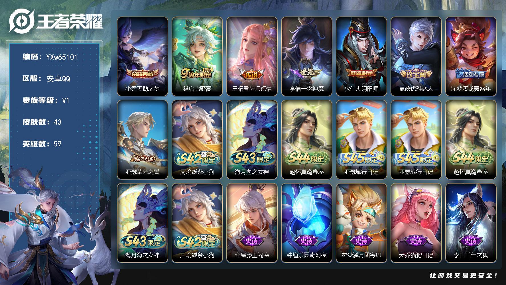 【精品推荐·天鹅之梦·无二次】YXw65101安卓Q59英雄43皮肤贵族积分0w【贵族1】【1典藏·3传说·4按键】【因赛季更新游戏段付以上号为准!】
【荣耀典藏】小乔天鹅之梦
【传说皮肤】桑启鸣野蒿王昭君乞巧织情李信一念神魔
【限定皮肤】狄仁杰阴阳师嬴政优雅恋人沈梦溪龙舞盛年
【赛季限定】亚瑟荣光之誓
【战令限定】周瑜线条小狗海月海之女神赵怀真逢春序亚瑟旅行日记
【史诗皮肤】亚瑟旅行日记赵怀真逢春序海月海之女神周瑜线条小狗弈星滕王阁序钟馗乐园奇幻夜沈梦溪月团寄思大乔猫狗日记李白千年之狐妲己魅力维加斯嬴政优雅恋人孙尚香水果甜心宫本武藏鬼剑武藏甄姬冰雪圆舞曲貂蝉圣诞恋歌
【其他皮肤】梦奇迷路珍兽张飞街头猛卫影百相守梦桑启线条小狗蒙恬苍云破阵蚩奼极光幻客艾琳鹤鸣心笺亚瑟荣光之誓云中君云械蓝图沈梦溪龙舞盛年关羽龙腾万里狄仁杰阴阳师甄姬花好人间张飞五福同心花木兰兔女郎达摩拳王姜子牙时尚教父安琪拉玩偶对对碰扁鹊救世之瞳韩信街头霸王司空震启蛰李信灼热之刃弈星踏雪寻梅钟馗地府判官
【内测皮肤】嬴政优雅恋人
