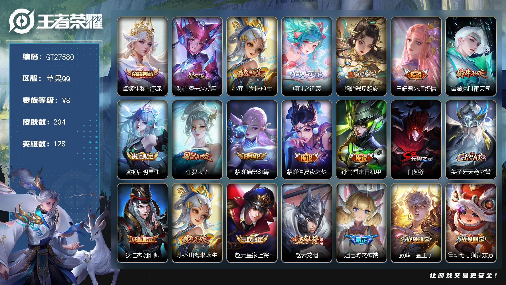 PX_2988572-可二次【精品小女号·典藏虞姬·兔年小乔·时之祈愿·遇见胡旋·时雨天司·太华·乞巧织情·猫影幻舞·白鹤梁神女·时之彼端·魔法小厨娘】 2按键 1星传说 2王者印记 五级铭文180 苹果QV8204皮肤1典藏皮肤10传说54史诗【荣耀典藏】虞姬神鉴启示录【星元皮肤】孙尚香未来机甲【传说皮肤】小乔山海琳琅生瑶时之祈愿貂蝉遇见胡旋王昭君乞巧织情诸葛亮时雨天司虞姬启