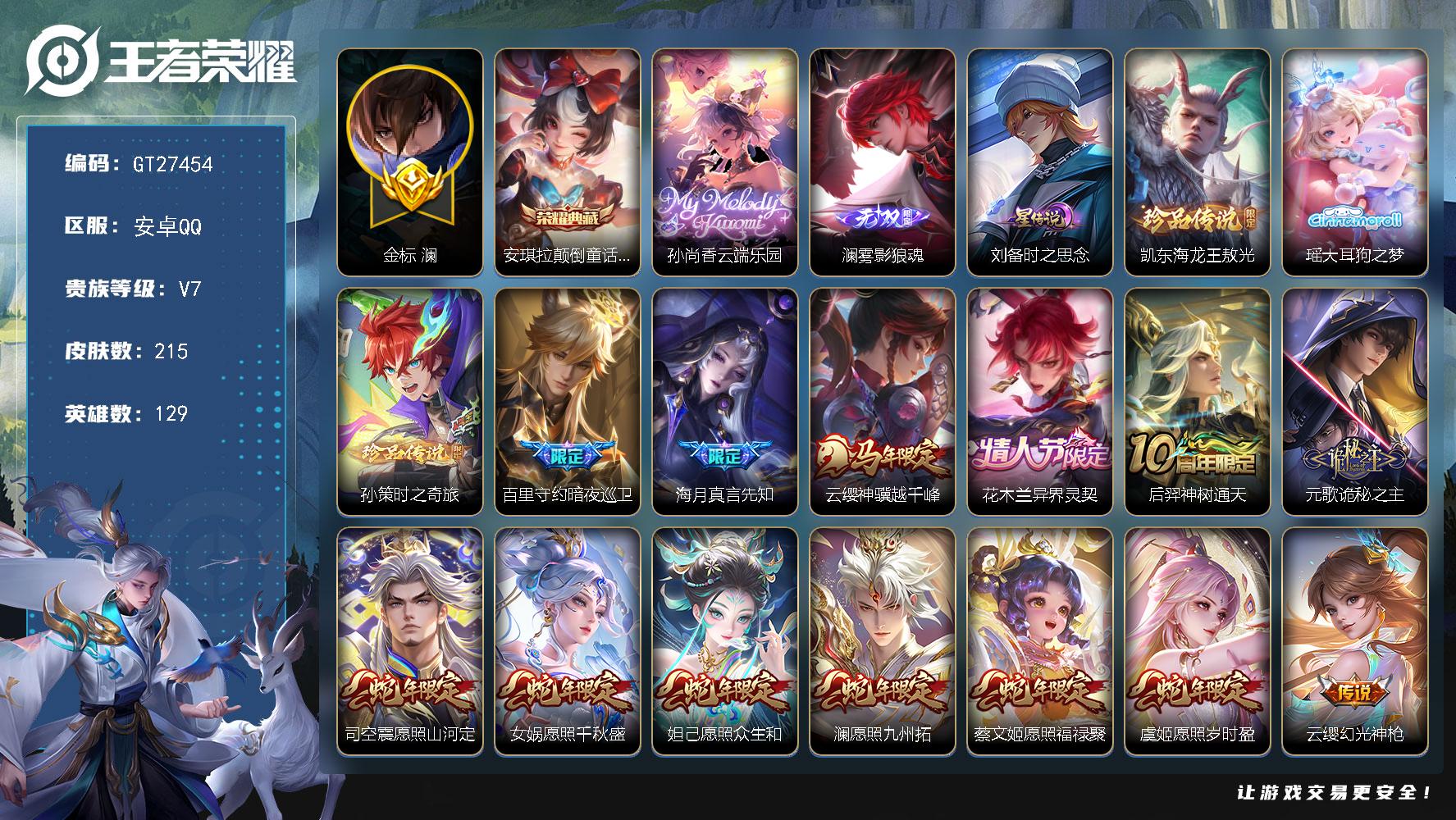 PX_2988838-可换绑【精品v7号·1.1w金标澜全皮·蛇套7生肖限定皮·孙尚香珍品无双·安琪拉典藏·澜无双·凯3珍品·李逍遥·至尊宝·敬我三分天幕】30按键 4162星币 1星传说1天幕8王者印记五级铭文110无二次安卓QV7215皮肤1典藏皮肤1珍品无双1无双3珍品传说19传说61史诗【英雄全皮】刘禅全皮澜全皮空空儿全皮影全皮【荣耀典藏】安琪拉颠倒童话魔镜【珍品无双】