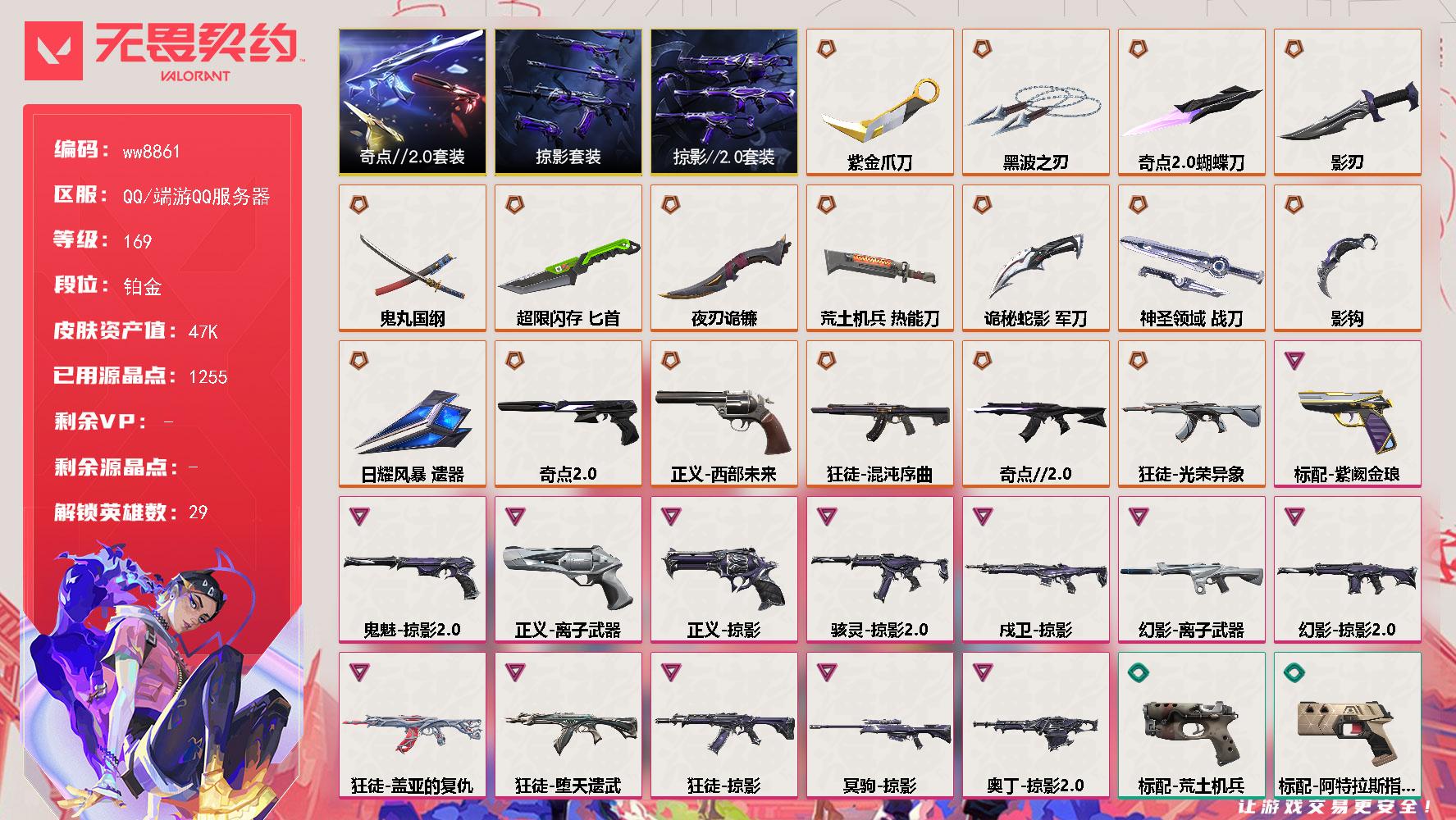 LV等级169/皮肤总价值47580/段位铂金/总皮肤数量92/刀皮数量12/枪皮数量80/套装数量3/具体详情请看图/蜂刺超限闪存/蜂刺星云暗涌/蜂刺折光棱晶/炼狱/维斯/暮蝶/壹决/铁臂/捷风/雷兹/幽影/不死鸟/贤者/猎枭/蝰蛇/零/芮娜/奇乐/尚勃勒/霓虹/斯凯/夜露/星礈/K/O/海神/盖可/黑梦/钢锁/钛狐/幻棱/禁灭/迷核/雄鹿模拟赫兹/雄鹿逆冲蛮牛/雄鹿月球哨兵/雄鹿幻语魔咒/