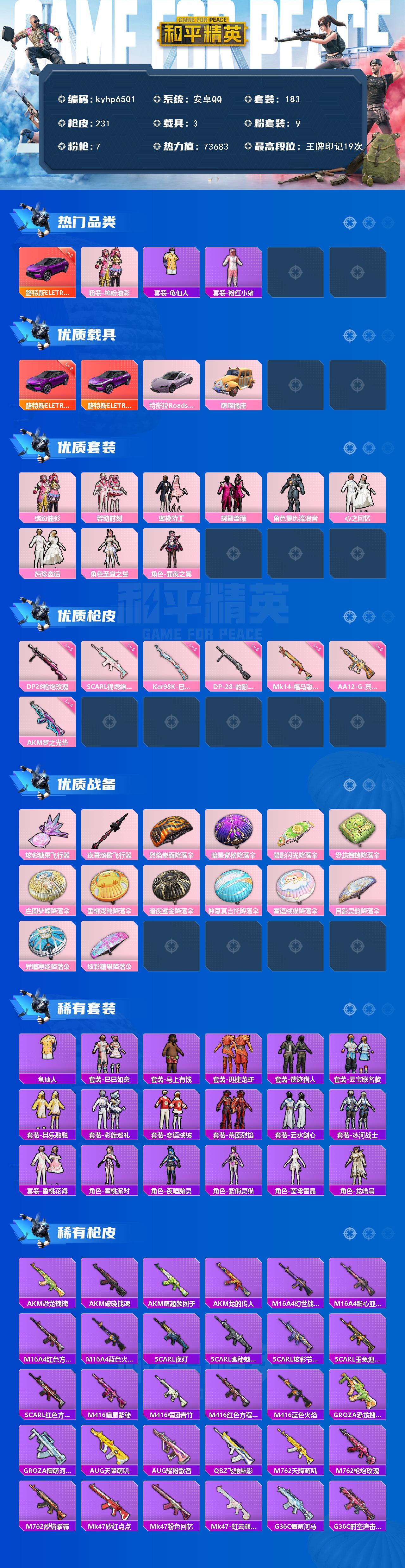 HPLX4475765和平精英账号详情图2