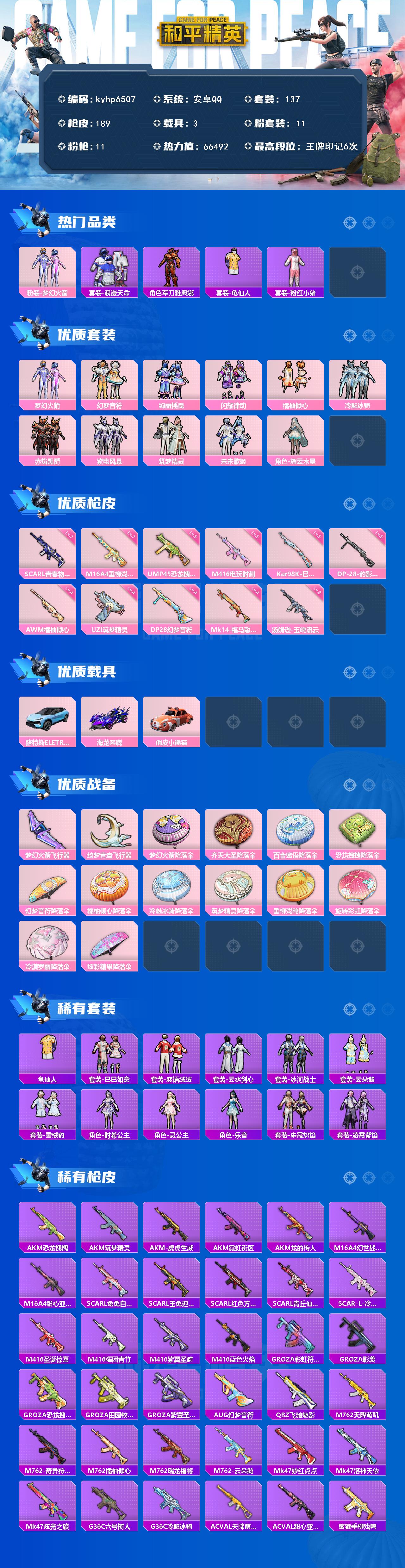 HPLX4475782和平精英账号详情图2