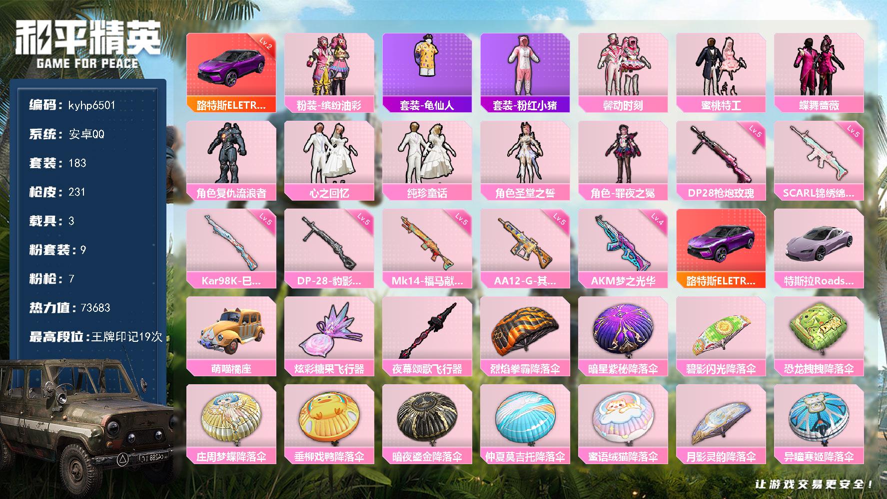 安卓手Q历史最高段位超级王牌9星9粉装7特效枪3载具2粉色飞行器73683热力值19王牌印记183套装231枪皮
【红色载具等级】路特斯ELETRE电光紫(二级)
【热门品类】粉装缤纷油彩套装龟仙人套装粉红小猪
【粉色套装】粉装缤纷油彩粉装馨动时刻粉装蜜桃特工粉装蝶舞蔷薇角色复仇流浪者粉装心之回忆粉
