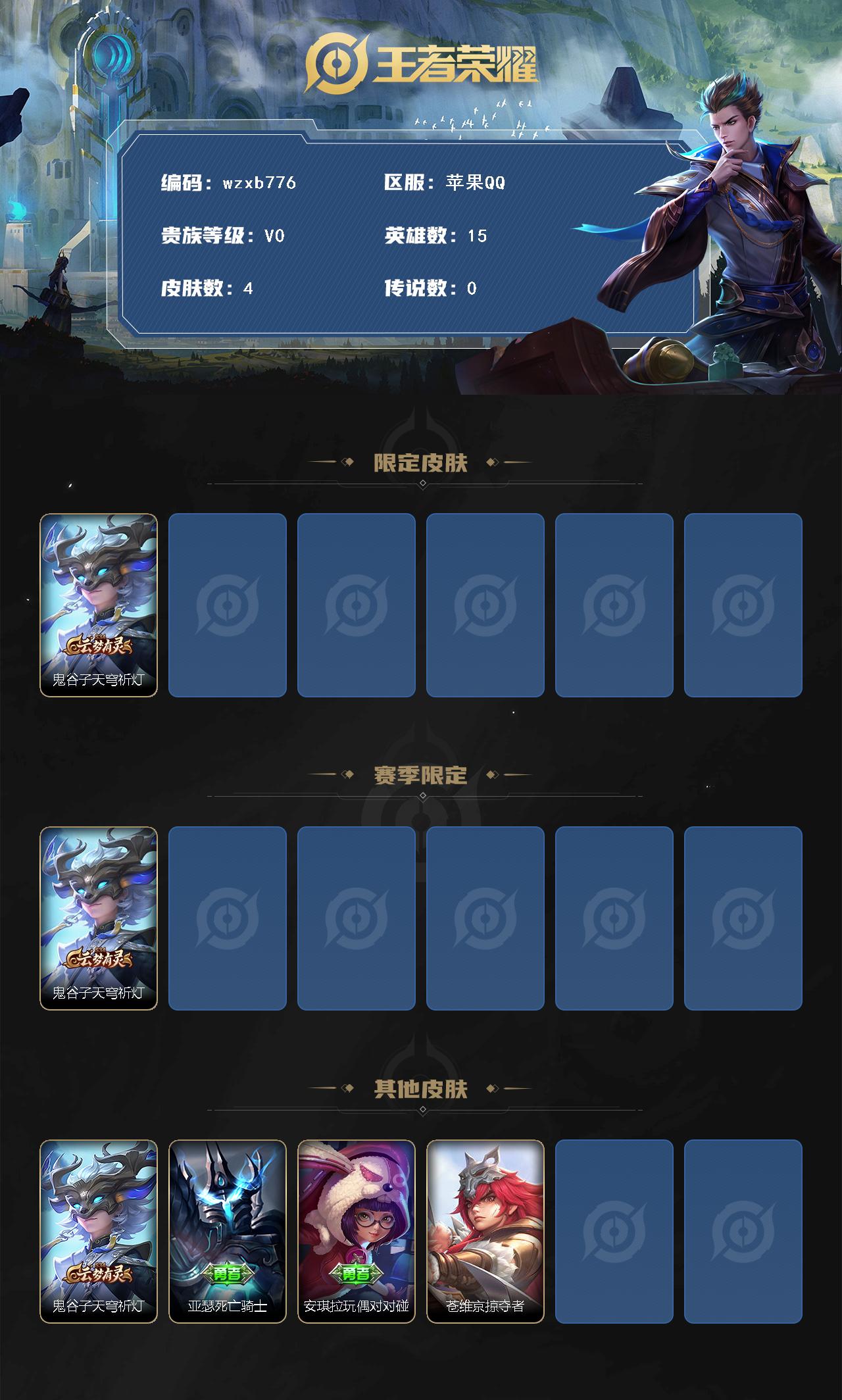 WZYYT4798330王者荣耀账号详情图2 WZYYT4798330王者荣耀账号详情图2