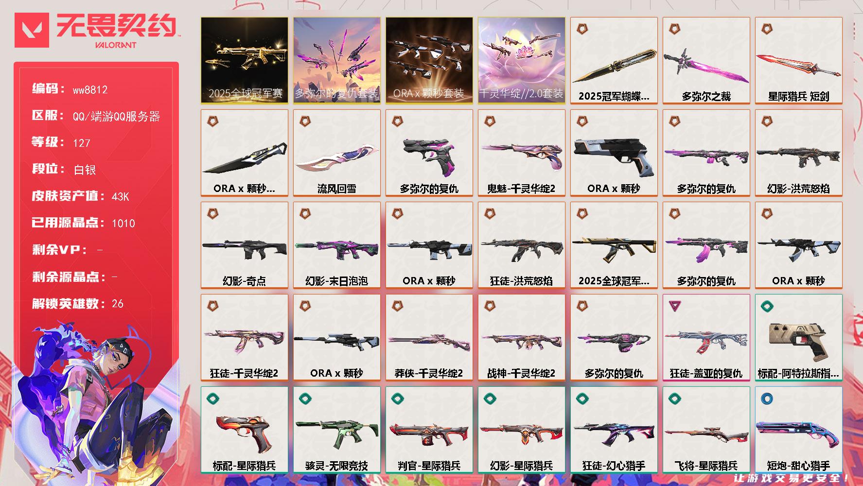 LV等级127/皮肤总价值43140/段位白银/总皮肤数量60/刀皮数量5/枪皮数量55/套装数量4/具体详情请看图/蜂刺甜心猎手/炼狱/维斯/暮蝶/壹决/铁臂/捷风/雷兹/幽影/不死鸟/贤者/猎枭/零/芮娜/尚勃勒/霓虹/斯凯/夜露/星礈/K/O/盖可/黑梦/钢锁/钛狐/幻棱/禁灭/迷核/雄鹿瑰梦艺语/骇灵无限竞技/骇灵瑰梦艺语/獠犬诛心猎手/判官星际猎兵/幻影洪荒怒焰/幻影奇点/幻影末日泡
