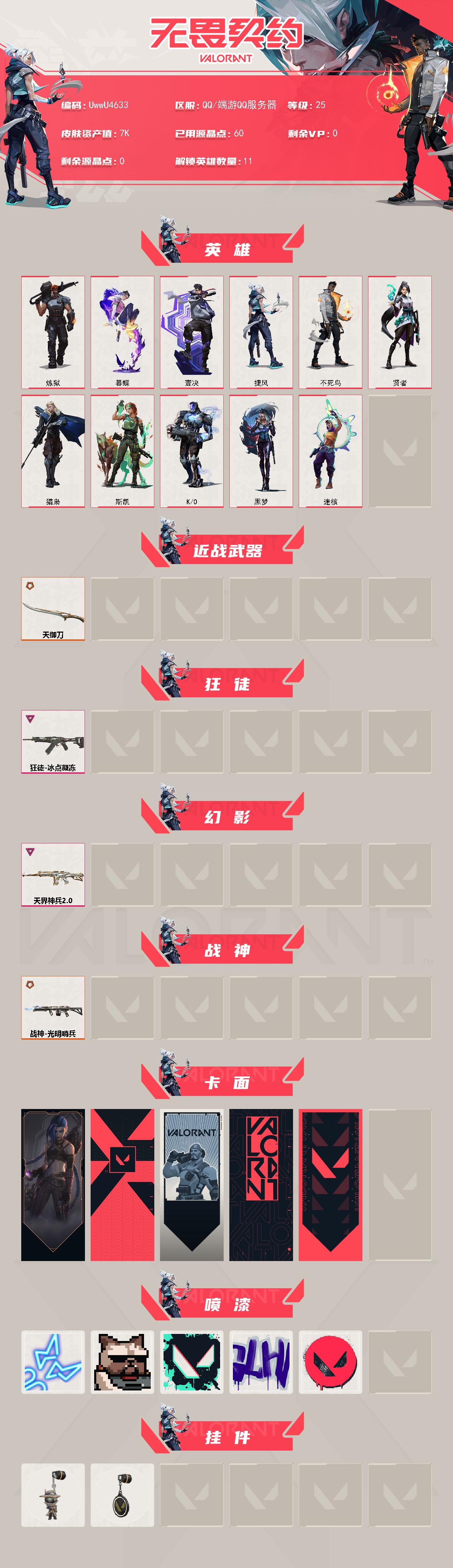 WWQMMN4169262无畏契约账号详情图3 WWQMMN4169262无畏契约账号详情图3