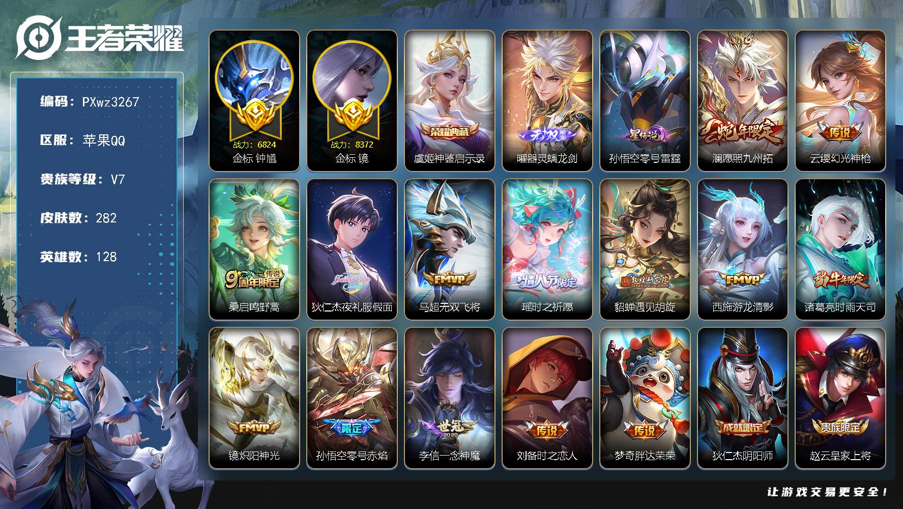 2金标1银标25铜标V7128英雄282皮肤1典藏皮肤1无双14传说84史诗
【荣耀典藏】虞姬神鉴启示录
【无双皮肤】曜器灵螭龙剑
【传说皮肤】澜愿照九州拓云缨幻光神枪桑启鸣野蒿狄仁杰夜礼服假面马超无双飞将瑶时之祈愿貂蝉遇见胡旋西施游龙清影诸葛亮时雨天司镜炽阳神光孙悟空零号赤焰李信一念神魔刘备时之恋人梦奇胖达荣荣
【限定皮肤】狄仁杰阴阳师赵云皇家上将墨子神迹守卫庄周高山流水孙膑寅虎展翼芈月重明芈月白晶晶吕布猎兽之王元歌云间偶戏元歌无心夏侯惇朔风刀甄姬游园惊梦曹操烛龙典韦穷奇马可波罗暗影游猎狄仁杰魔术师狄仁杰万华元夜达摩星际陆战队达摩沙漠行僧项羽海滩派对老夫子醍醐杖老夫子航海奇遇记貂蝉遇见胡旋程咬金演武夺筹韩信逐梦之影兰陵王金庭之子花木兰青春决赛季亚瑟潮玩骑士王孙悟空零号赤焰牛魔御旌李元芳云中旅人钟馗驱傩正仪杨玉环遇见飞天女娲朔望之晖干将莫邪冰霜恋舞曲蔡文姬繁星吟游太乙真人饕餮鬼谷子原初探秘者鬼谷子五谷丰年诸葛亮时雨天司苏烈千军破阵百里守约朱雀志弈星混沌棋梦奇顽趣公孙离玉兔公主沈梦溪星空之诺沈梦溪大漠名商明世隐疑决卦裴擒虎李小龙狂铁御狮米莱狄御霄米莱狄胡桃异想国瑶时之祈愿云中君纤云弄巧伽罗天狼溯光者盾山御銮上官婉儿梁祝嫦娥如梦令嫦娥拒霜思镜匿光追影者艾琳女武神阿古朵江河有灵张良古海寻踪狄仁杰夜礼服假面蒙犽百解令高渐离燃音魔法妲己灵卜魔法鬼谷子天穹祈灯姬小满妄想食味沈梦溪龙舞盛年鲁班七号蔬乡物语李元芳蔬乡物语刘邦剑破天穹
【年限皮肤】百里守约朱雀志诸葛亮时雨天司孙膑寅虎展翼澜愿照九州拓
【赛季限定】太乙真人饕餮曹操烛龙芈月重明典韦穷奇狂铁御狮米莱狄御霄牛魔御旌盾山御銮夏侯惇朔风刀弈星混沌棋明世隐疑决卦老夫子醍醐杖鬼谷子原初探秘者狄仁杰万华元夜程咬金演武夺筹钟馗驱傩正仪苏烈千军破阵达摩沙漠行僧兰陵王金庭之子沈梦溪大漠名商李元芳云中旅人张良古海寻踪鬼谷子天穹祈灯刘邦剑破天穹东皇太一噬灭天穹太乙真人谧流熔炉钟馗虚灵犬护甄姬逆浪荇歌亚瑟荣光之誓梦奇顽趣
【战令限定】吕布猎兽之王女娲朔望之晖沈梦溪星空之诺马可波罗暗影游猎元歌云间偶戏亚瑟潮玩骑士王米莱狄胡桃异想国达摩星际陆战队老夫子航海奇遇记墨子神迹守卫高渐离燃音魔法妲己灵卜魔法鲁班七号蔬乡物语李元芳蔬乡物语亚连破空之剑孙悟空神迹守卫百里守约百相守梦老夫子百相守梦孙膑茶境仙马超访茗客刘禅鸭鸭历险记沈梦溪鸭鸭历险记
【史诗皮肤】黄忠百相守梦狂铁龙之律动刘禅鸭鸭历险记阿轲化蝶舞赵怀真器灵浮梦炉孙膑茶境仙百里守约百相守梦亚连破空之剑鲁班七号蔬乡物语姬小满妄想食味高渐离燃音魔法周瑜雪夜绮愿蒙犽百解令阿古朵江河有灵梦奇顽趣元歌无心鬼谷子五谷丰年貂蝉唤灵魅影澜赏金猎手公孙离玉兔公主夏洛特永昼孙膑寅虎展翼镜匿光追影者嫦娥拒霜思司马懿暗渊魔法庄周高山流水安琪拉时之奇旅钟馗乐园奇幻夜沈梦溪月团寄思伽罗天狼溯光者老夫子航海奇遇记百里玄策热力回旋米莱狄胡桃异想国芈月白晶晶元歌云间偶戏云中君纤云弄巧裴擒虎李小龙马可波罗暗影游猎瑶遇见神鹿马超神威橘右京修罗不知火舞魅语大乔白蛇嫦娥如梦令蔡文姬繁星吟游上官婉儿梁祝公孙离无限星赏官狄仁杰鹰眼统帅干将莫邪冰霜恋舞曲百里守约朱雀志孙策猫狗日记杨玉环遇见飞天阿轲节奏热浪白起星夜王子蔡文姬舞动绿茵百里守约特工魅影花木兰青春决赛季安琪拉心灵骇客甄姬游园惊梦兰陵王暗隐猎兽者小乔缤纷独角兽夏侯惇乘风破浪韩信逐梦之影刘邦德古拉伯爵花木兰水晶猎龙者张飞乱世虎臣李白千年之狐曹操幽灵船长刘禅绅士熊喵吕布圣诞狂欢墨子金属风暴墨子龙骑士妲己女仆咖啡妲己魅力维加斯嬴政摇滚巨星孙尚香水果甜心宫本武藏鬼剑武藏廉颇地狱岩魂狄仁杰魔术师王昭君偶像歌手甄姬冰雪圆舞曲貂蝉圣诞恋歌赵云皇家上将露娜紫霞仙子
【其他皮肤】亚瑟荣光之誓甄姬逆浪荇歌阿古朵布丁狗之约张良灵野札记小乔秘证寻踪苏烈春野闲踪沈梦溪鸭鸭历险记钟馗虚灵犬护刘备浪漫序章戈娅玫蓝誓约明世隐景韶洛都少司缘灵卦秘语达摩爆裂喵拳东皇太一金福满堂姜子牙星梦巡礼西施雪境奇遇影魅影绮裳马超访茗客典韦铁骨偃魂太乙真人谧流熔炉苍苍林狼骑吕布逐霄战戟干将莫邪雾都夜雨老夫子百相守梦东皇太一噬灭天穹孙悟空神迹守卫刘邦剑破天穹扁鹊无尽旅途李元芳蔬乡物语钟无艳春野之旅沈梦溪龙舞盛年廉颇功夫炙烤朵莉亚金色潮汐海诺时空谍影妲己灵卜魔法鬼谷子天穹祈灯后羿完美运算张良古海寻踪李元芳妄想特派姬小满零食大作战莱西奥西部游侠猪八戒潮玩探月行海月幻泉雾影戈娅危途狂花李元芳云中旅人沈梦溪大漠名商米莱狄契约魔法兰陵王金庭之子刘邦虎啸剑宗程咬金无双福将达摩沙漠行僧马可波罗潮玩牛仔妲己紫罗兰之誓典韦铁甲之心苏烈千军破阵鲁班大师乓乓大师墨子神迹守卫钟馗驱傩正仪张良缤纷绘卷程咬金演武夺筹达摩星际陆战队露娜瓷语鉴心杨戬次元傲视刘禅秘密基地亚瑟潮玩骑士王狄仁杰万华元夜鬼谷子原初探秘者狂铁特工战影老夫子醍醐杖盾山圆桌骑士明世隐疑决卦哪吒次元突破弈星混沌棋沈梦溪星空之诺夏侯惇朔风刀姜子牙炽热元素使沈梦溪鲨炮海盗猫孙膑归虚梦演盾山御銮小乔丁香结女娲朔望之晖牛魔御旌庄周奇妙博物学明世隐虹云星官吕布猎兽之王米莱狄御霄大乔守护之力苏烈坚韧之力狂铁御狮鬼谷子幻乐之宴诸葛亮掌控之力典韦穷奇孙尚香沉稳之力牛魔制霸全明星老夫子功夫老勺芈月重明王昭君幻想奇妙夜曹操烛龙太乙真人饕餮钟无艳海滩丽影墨子进击墨子号关羽龙腾万里刘备汉昭烈帝狄仁杰阴阳师宫本武藏万象初新刘备万事如意甄姬花好人间亚瑟死亡骑士典韦黄金武士妲己少女阿狸孙膑天使之翼安琪拉玩偶对对碰扁鹊救世之瞳扁鹊化身博士白起白色死神程咬金星际陆战队艾琳女武神赵云忍炎影赵云白执事达摩大发明家露娜哥特玫瑰韩信街头霸王韩信教廷特使项羽海滩派对桑启画中游暃碧珀绯影金蝉前尘云缨赤焰之缨司空震启蛰澜孤猎阿古朵熊喵少女蒙恬秩序猎龙将镜冰刃幻境西施归虚梦演马超幸存者曜归虚梦演云中君荷鲁斯之眼瑶森盘古创世神祝嫦娥露花倒影李信灼热之刃伽罗花见巫女司马懿魇语军师元歌午夜歌剧院弈星踏雪寻梅裴擒虎街头旋风杨玉环霓裳曲公孙离花间舞女娲尼罗河女神梦奇美梦成真苏烈爱与和平百里守约绝影神枪铠龙域领主鬼谷子阿摩司公爵东皇太一东海龙王大乔伊势巫女太乙真人圆桌骑士苍维京掠夺者马可波罗激情绿茵雅典娜战争女神夏侯惇战争骑士蔡文姬蔷薇王座虞姬加勒比小姐李元芳特种部队钟馗地府判官李白范海辛刘禅英喵野望后羿精灵王周瑜海军大将孙悟空西部大镖客孙膑未来旅行小乔万圣前夜张良一千零一夜曹操死神来了王昭君精灵公主老夫子潮流仙人花木兰剑舞者貂蝉异域舞娘钟无艳生化警戒露娜绯红之刃项羽帝国元帅高渐离金属狂潮
【内测皮肤】艾琳女武神狂铁特工战影
【营地ID】491985425
【金标】金标钟馗金标镜
【星元皮肤】孙悟空零号雷霆
