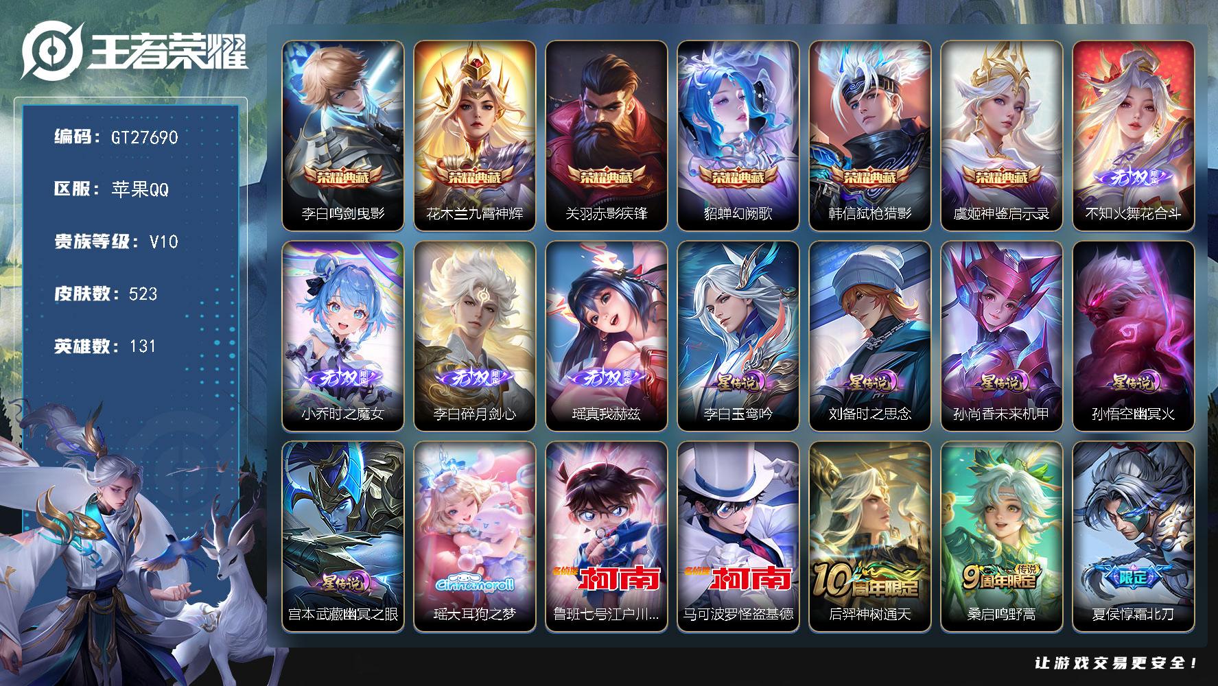 PX_2988673-可二次【店长主推V10号·6典藏·4无双·3珍品·1.1万女娲·礼服假面·水手月亮·黄金天蝎座·超多传说限定·19万贵族积分】 5星传说 3天幕 6按键 20王者印记 满级铭文 苹果QV10523皮肤6典藏皮肤4无双3珍品传说67传说145史诗【英雄全皮】扁鹊全皮大禹全皮鬼谷子全皮阿古朵全皮空空儿全皮影全皮卢雅那全皮【荣耀典藏】李白鸣剑曳影花木兰九霄神辉关