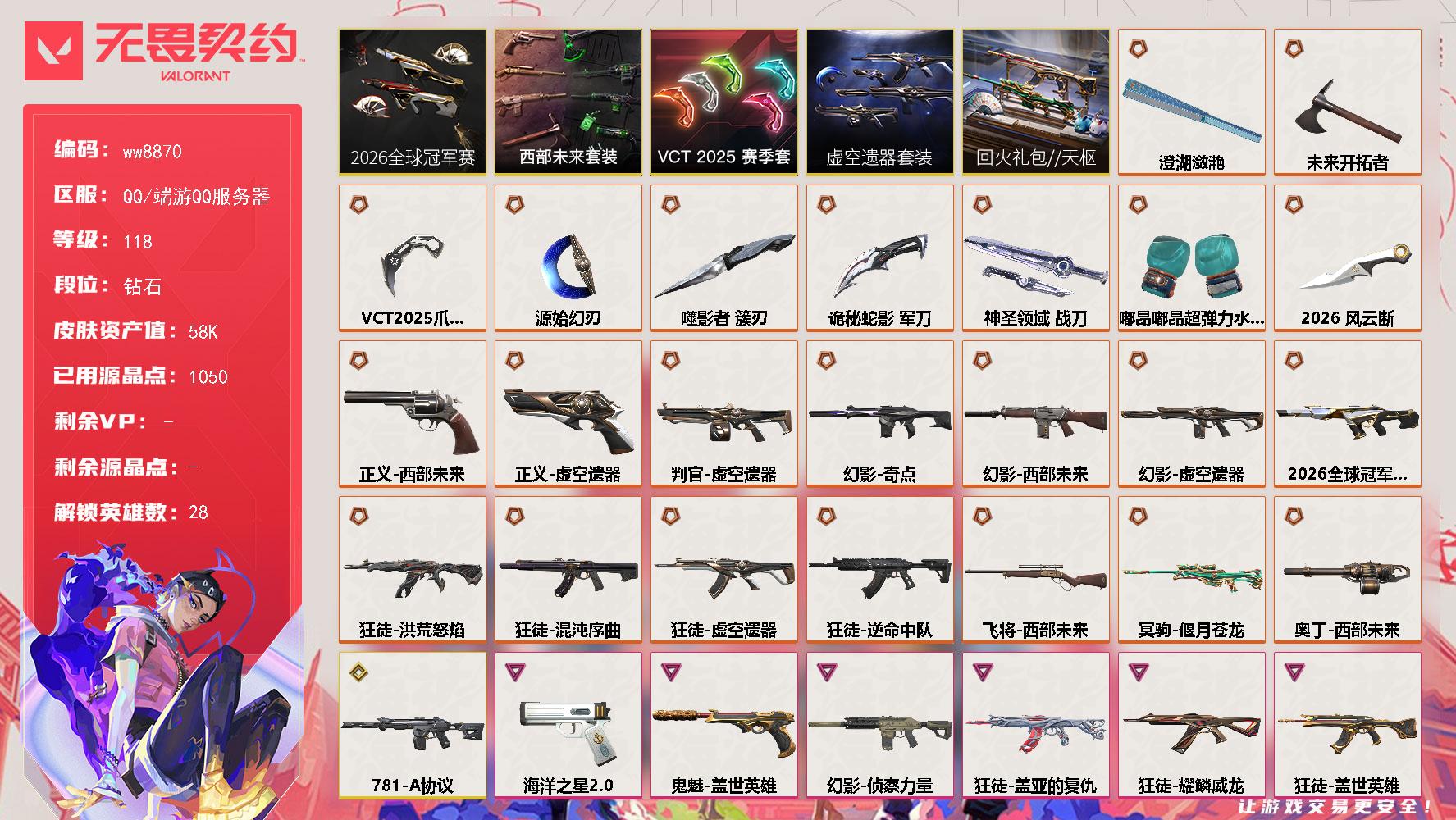 LV等级118/皮肤总价值58220/段位钻石/总皮肤数量90/刀皮数量9/枪皮数量81/套装数量5/具体详情请看图/蜂刺星云暗涌/蜂刺折光棱晶/炼狱/维斯/暮蝶/壹决/铁臂/捷风/雷兹/幽影/不死鸟/贤者/猎枭/蝰蛇/零/芮娜/奇乐/尚勃勒/霓虹/斯凯/夜露/K/O/海神/盖可/黑梦/钢锁/钛狐/幻棱/禁灭/迷核/雄鹿逆冲蛮牛/雄鹿月球哨兵/骇灵荒土机兵/骇灵星云暗涌/獠犬神圣领域/獠犬逆冲