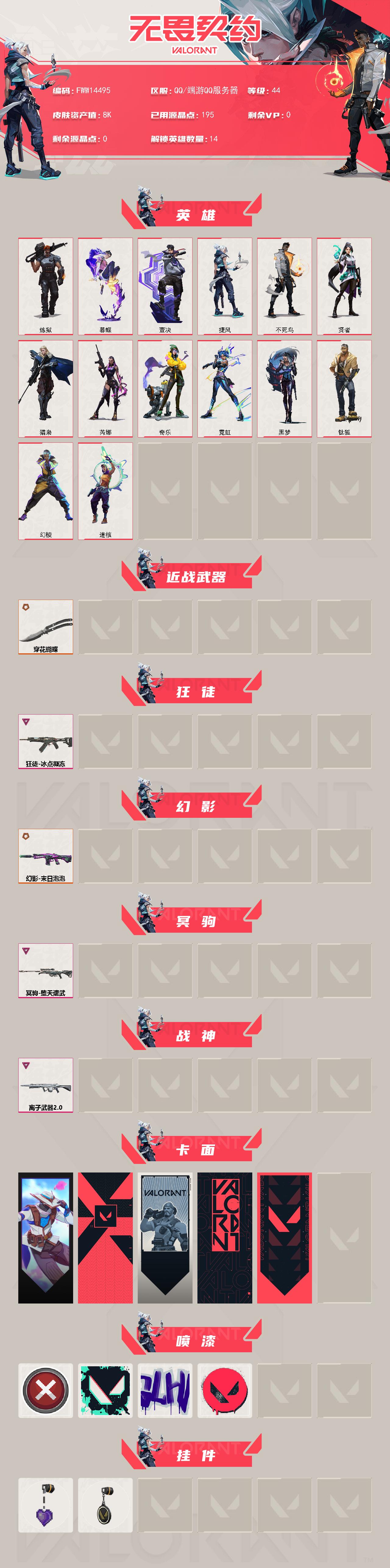 WWQMMN4170071无畏契约账号详情图3 WWQMMN4170071无畏契约账号详情图3