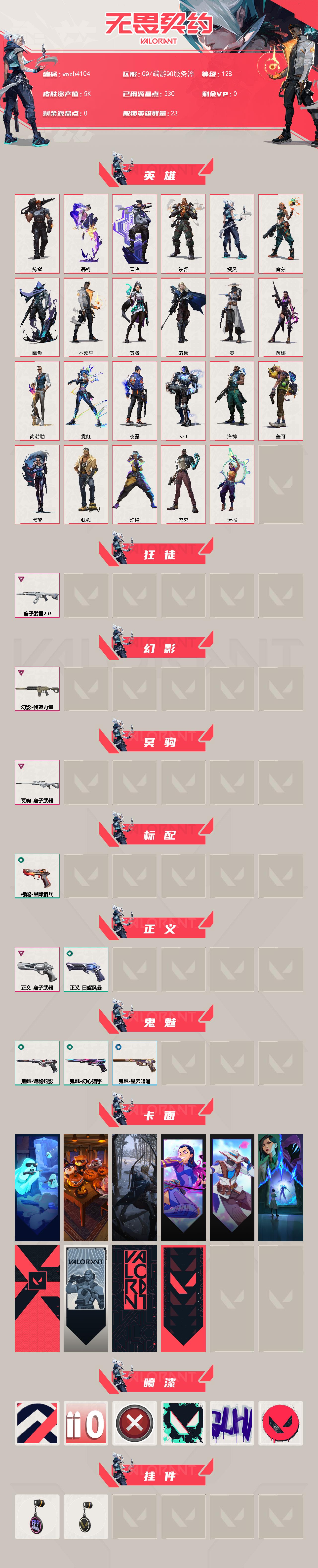 WWQYYT4170068无畏契约账号详情图2 WWQYYT4170068无畏契约账号详情图2